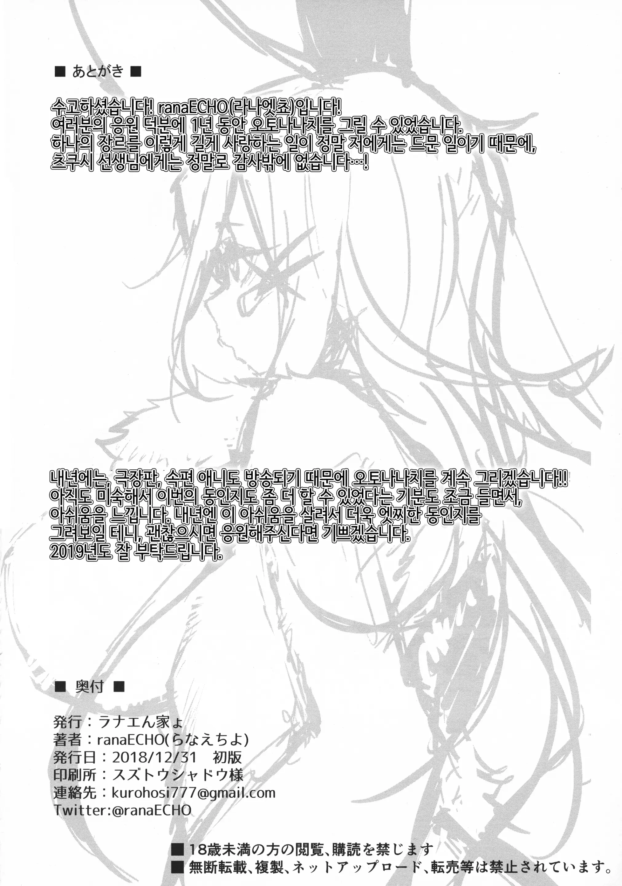 Otonanachi Wa Doshigatai! ~Dainisou~ | 오토나나치는 구제불능! ~제2층~
