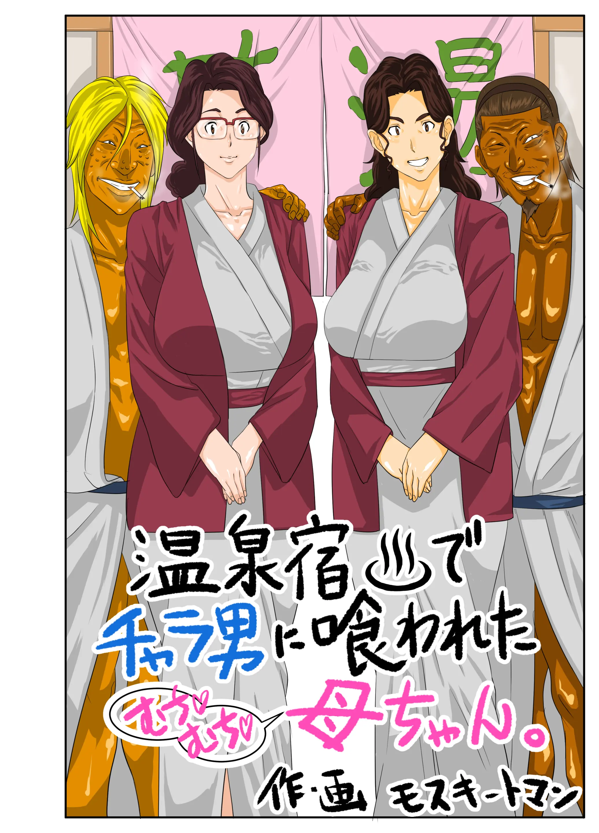 Onsenyado De Chara-O Ni Kuwareta Muchi Muchi Kaa-Chan.