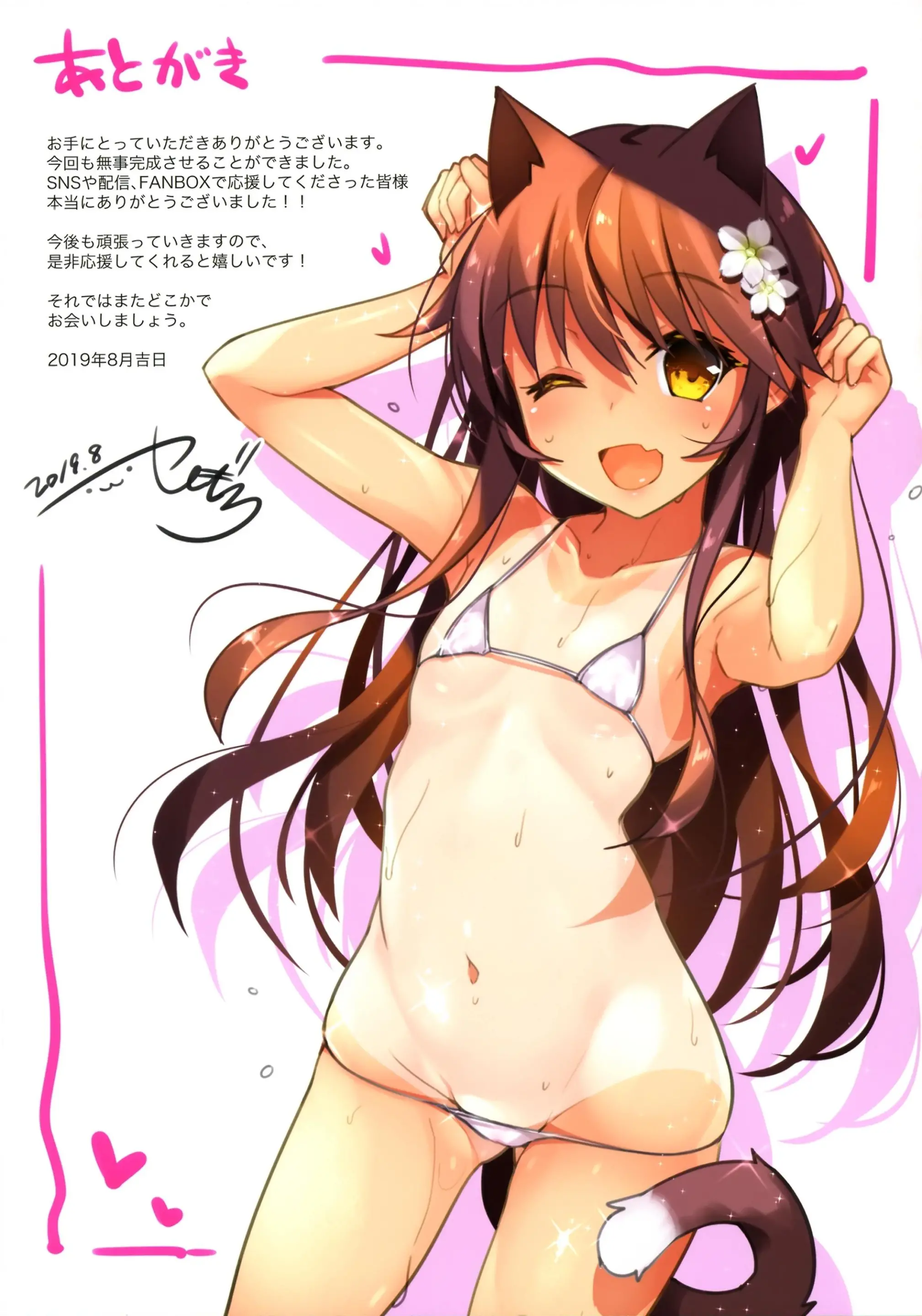 Neko Neko Note 5 AirCon Ga Kowareta Heya De Asedaku Sex Suru Hon | Neko Neko Note 5 에어컨이 고장난 방에서 땀투성이 섹스하는 책