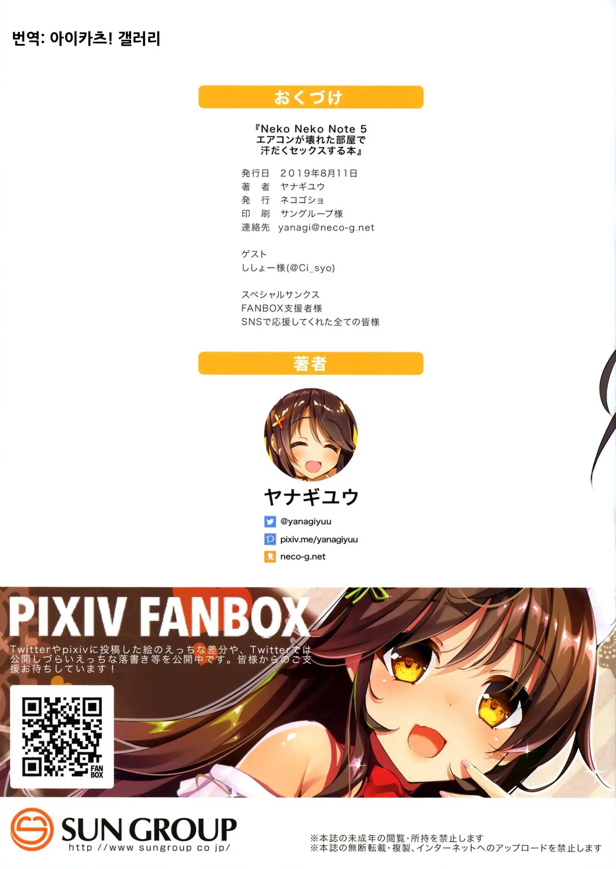 Neko Neko Note 5 AirCon Ga Kowareta Heya De Asedaku Sex Suru Hon | Neko Neko Note 5 에어컨이 고장난 방에서 땀투성이 섹스하는 책