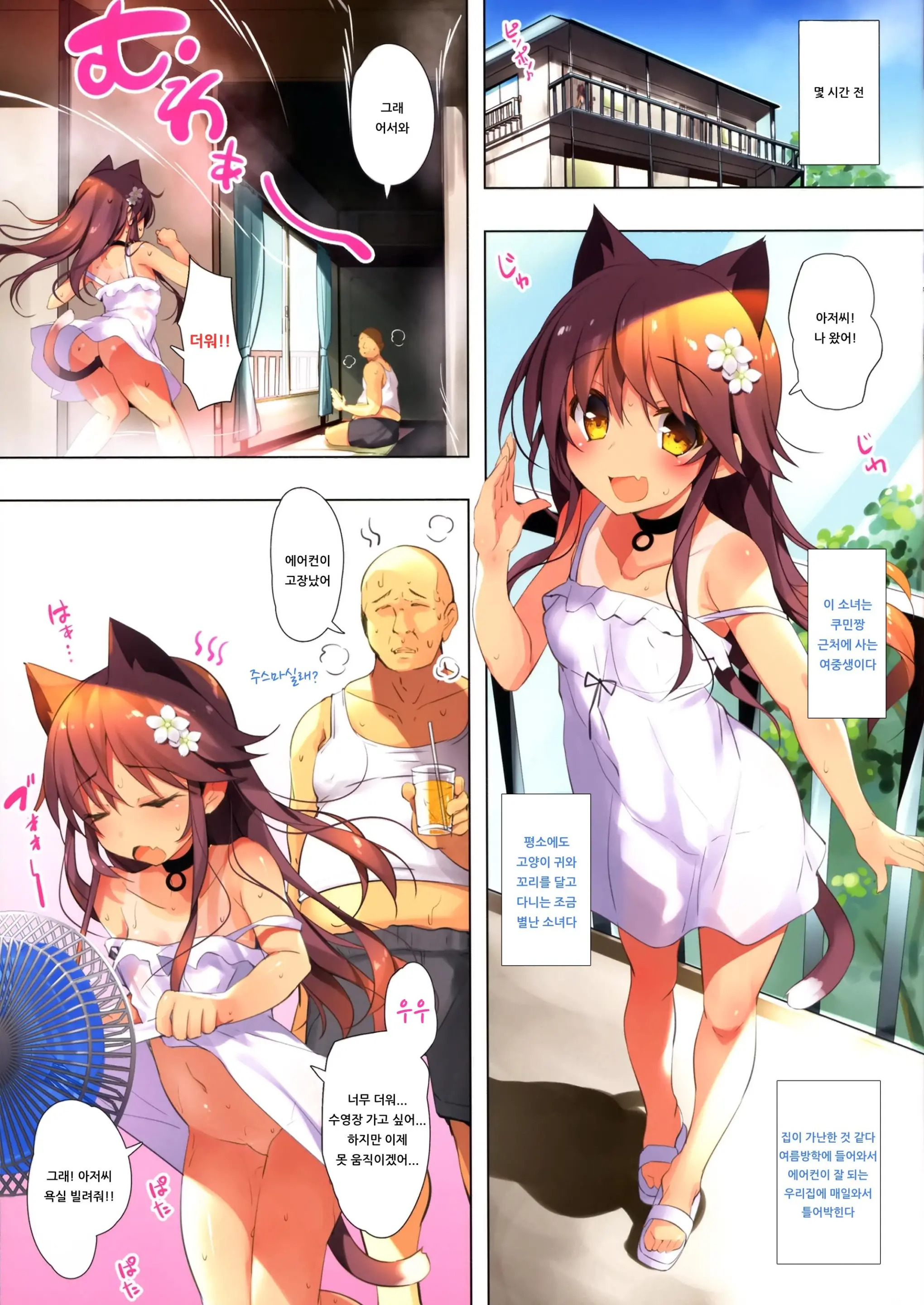 Neko Neko Note 5 AirCon Ga Kowareta Heya De Asedaku Sex Suru Hon | Neko Neko Note 5 에어컨이 고장난 방에서 땀투성이 섹스하는 책