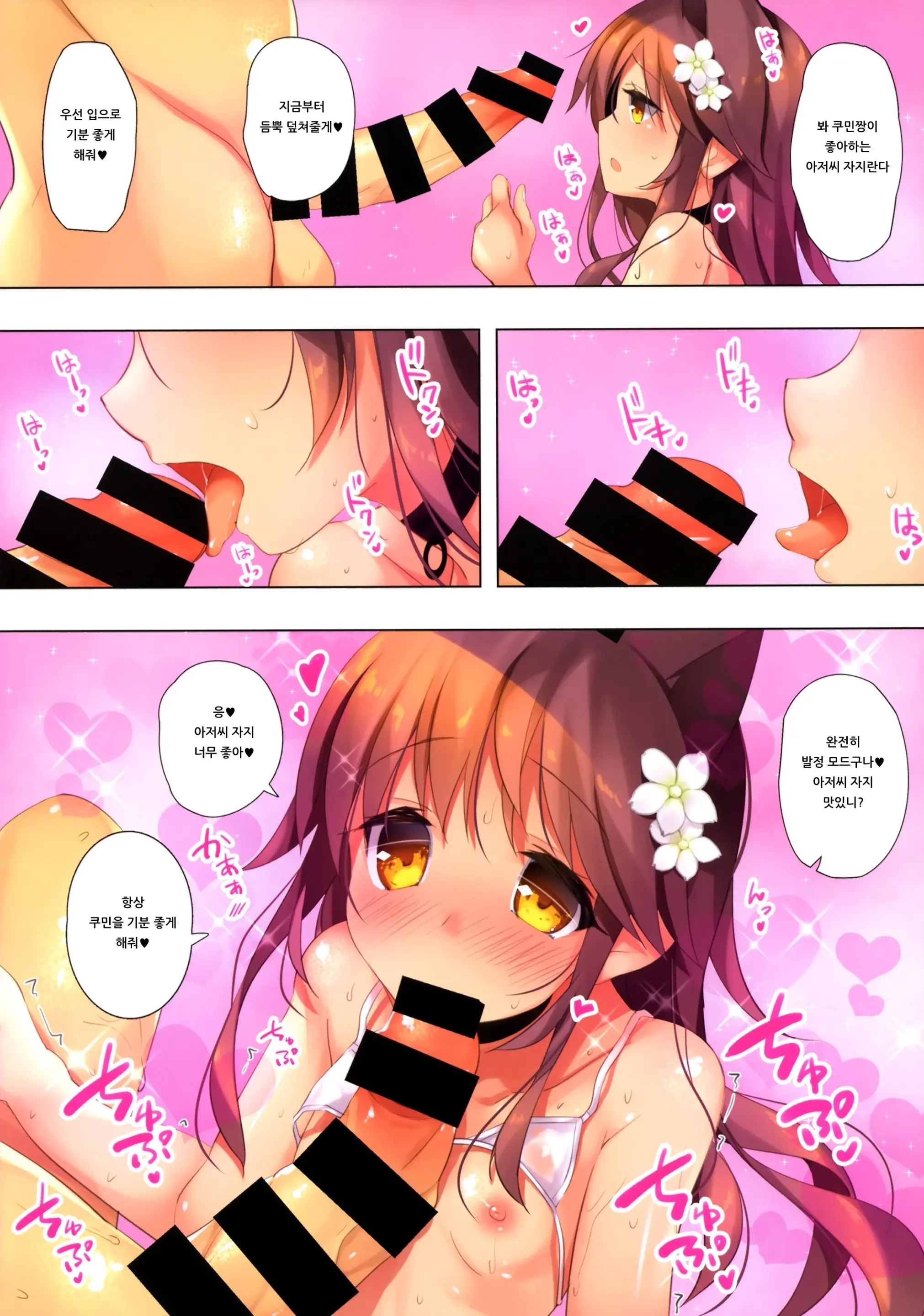 Neko Neko Note 5 AirCon Ga Kowareta Heya De Asedaku Sex Suru Hon | Neko Neko Note 5 에어컨이 고장난 방에서 땀투성이 섹스하는 책