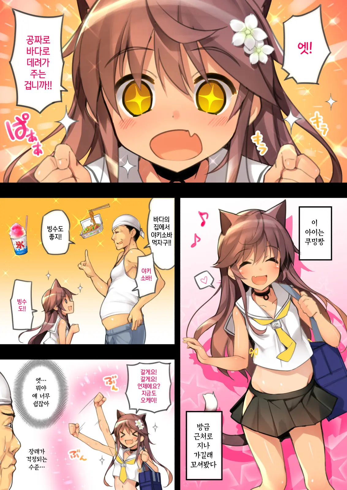 Neko Neko Note 6 Natsu No Umi De Tanetsuke Sex Suru Hon | Neko Neko Note 6 여름 바다에서 씨뿌리기 섹스하는 책