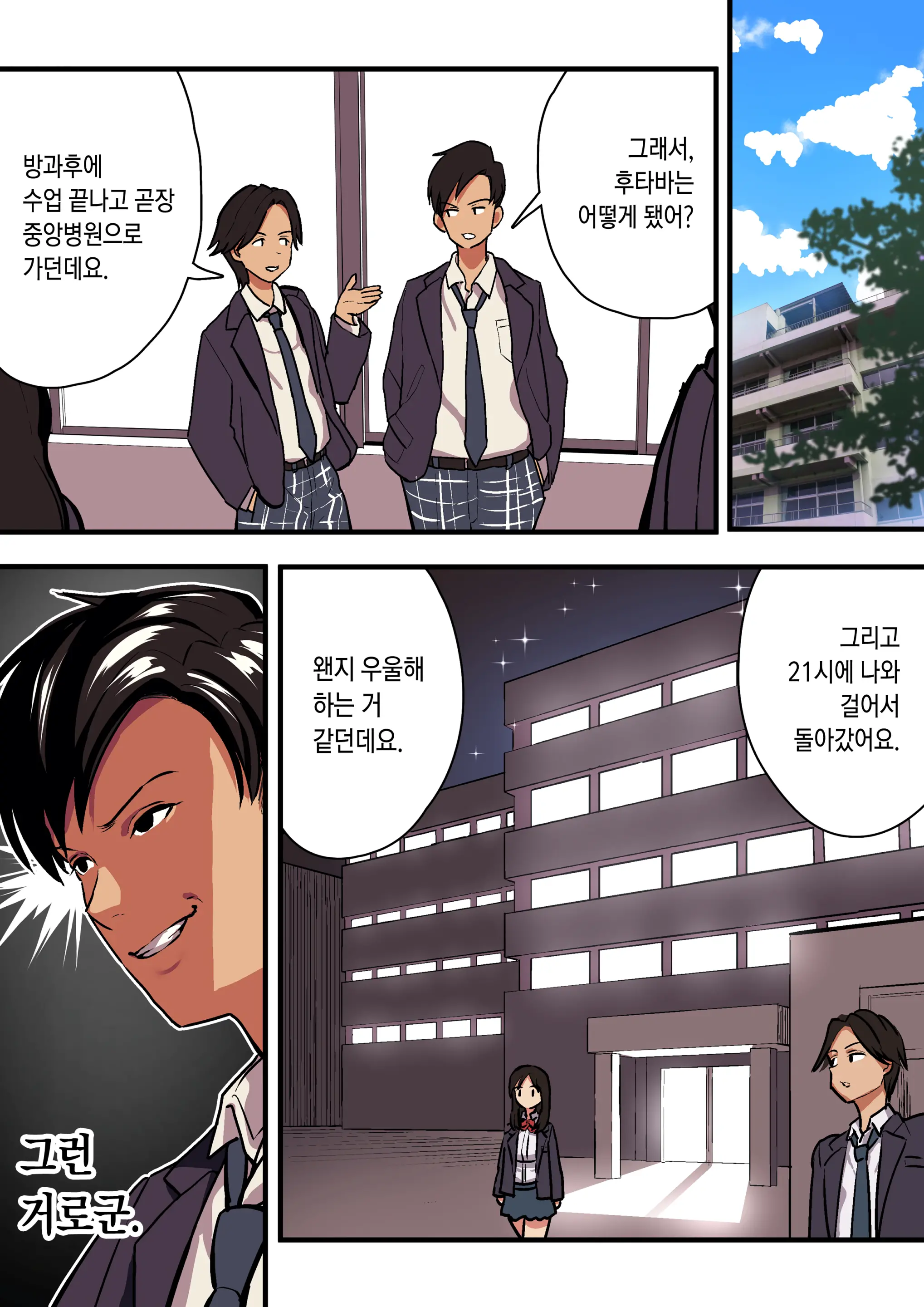 Kimi No Namida No Riyuu O Ore Wa Mada Shiranai.