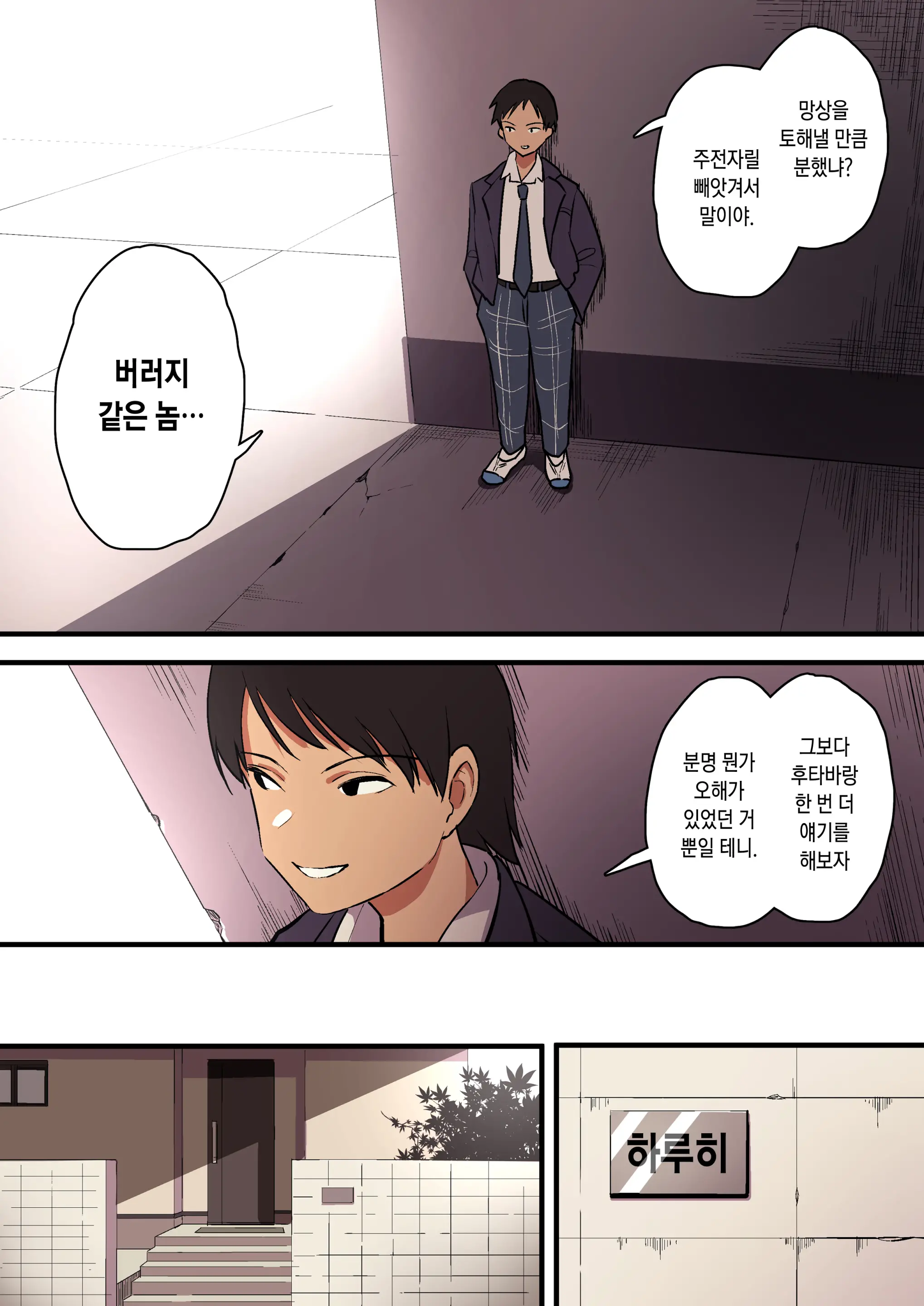 Kimi No Namida No Riyuu O Ore Wa Mada Shiranai.