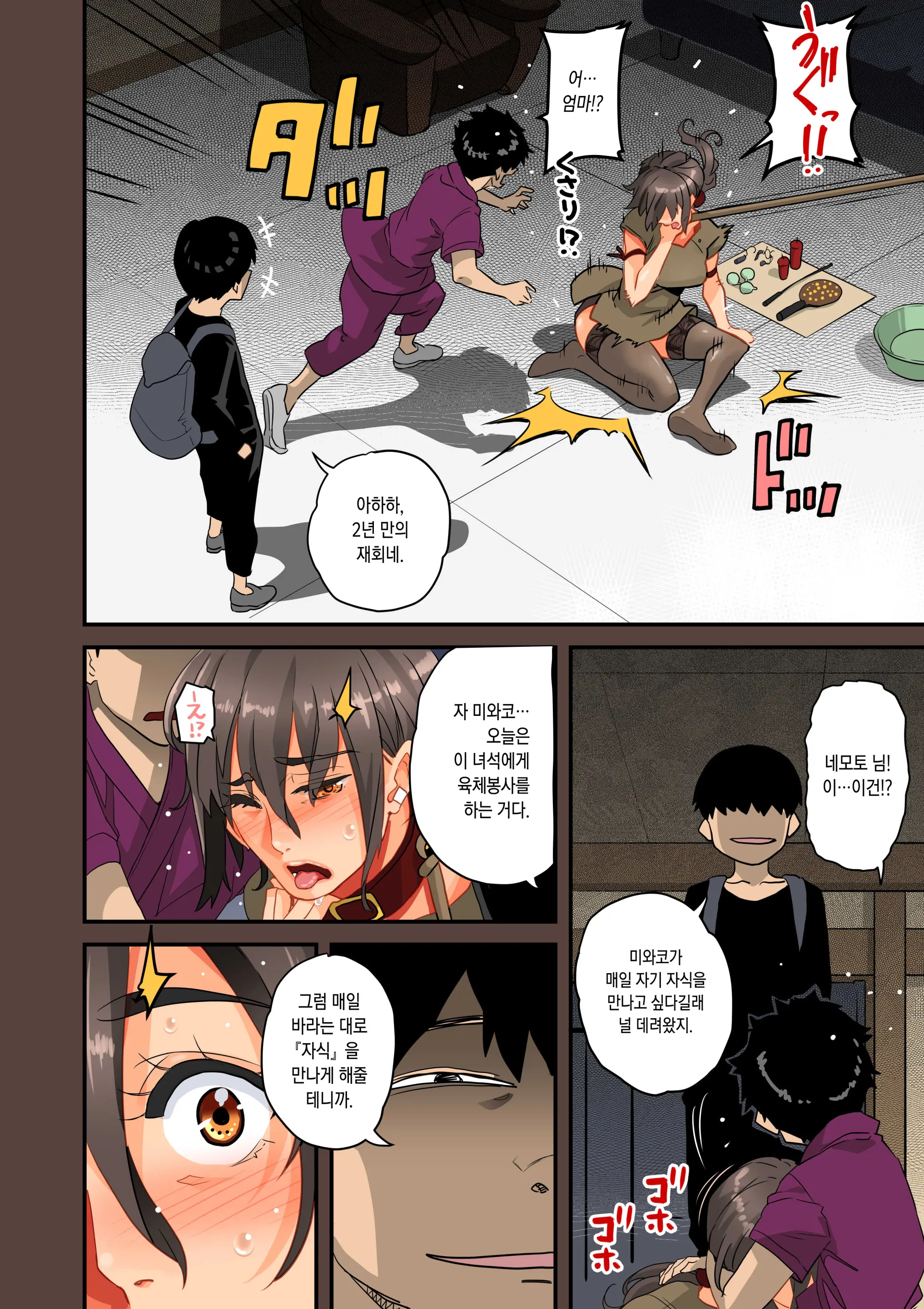 Zenin Shikkaku Epilogue - Ninengo No Saikai Seidorei Oyako No Boshi Koubi | 전원 실격 Epilogue - 2녀만에 재회한 성노여 엄마와 아들의 모자교미