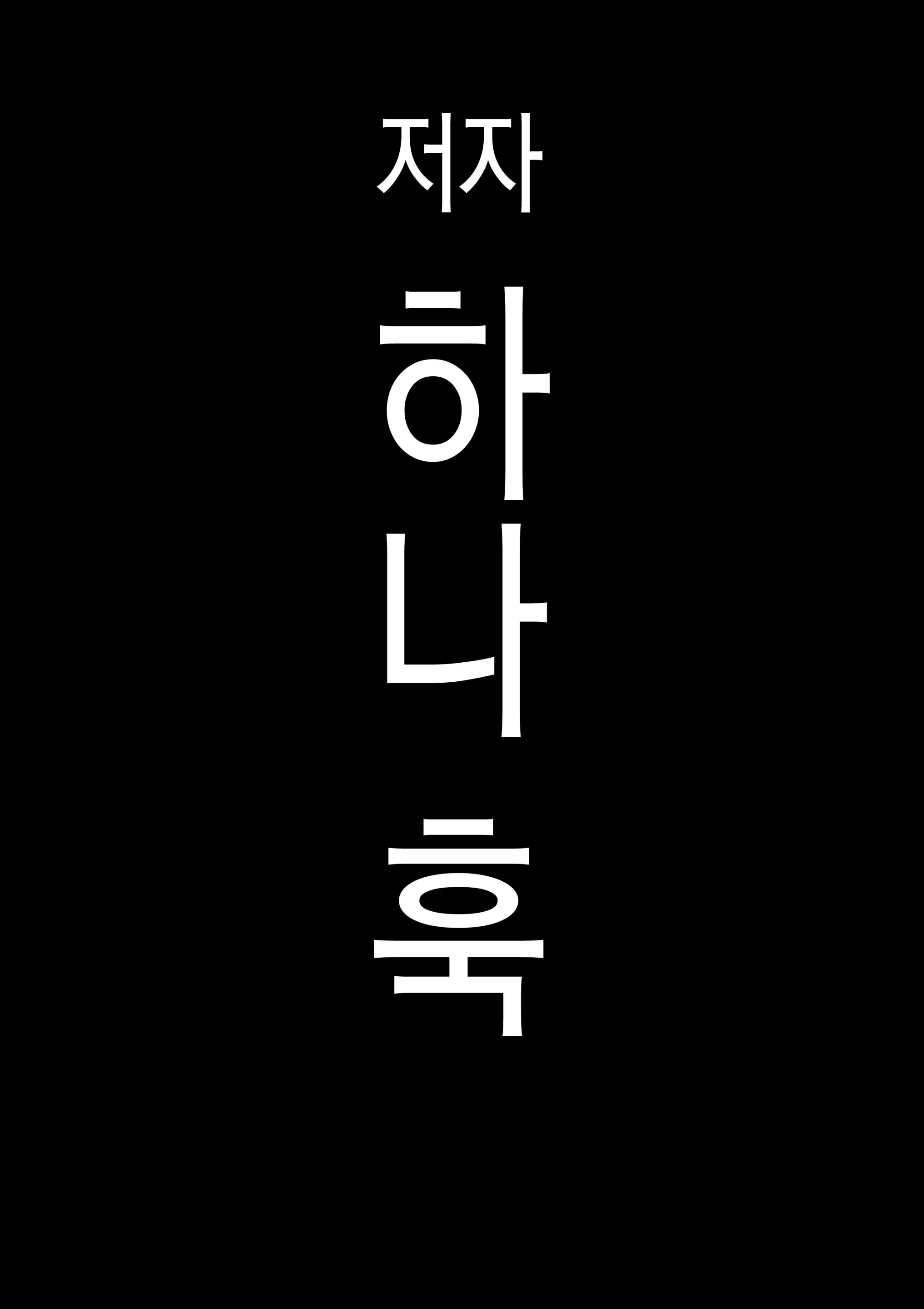Zenin Shikkaku Epilogue - Ninengo No Saikai Seidorei Oyako No Boshi Koubi | 전원 실격 Epilogue - 2녀만에 재회한 성노여 엄마와 아들의 모자교미