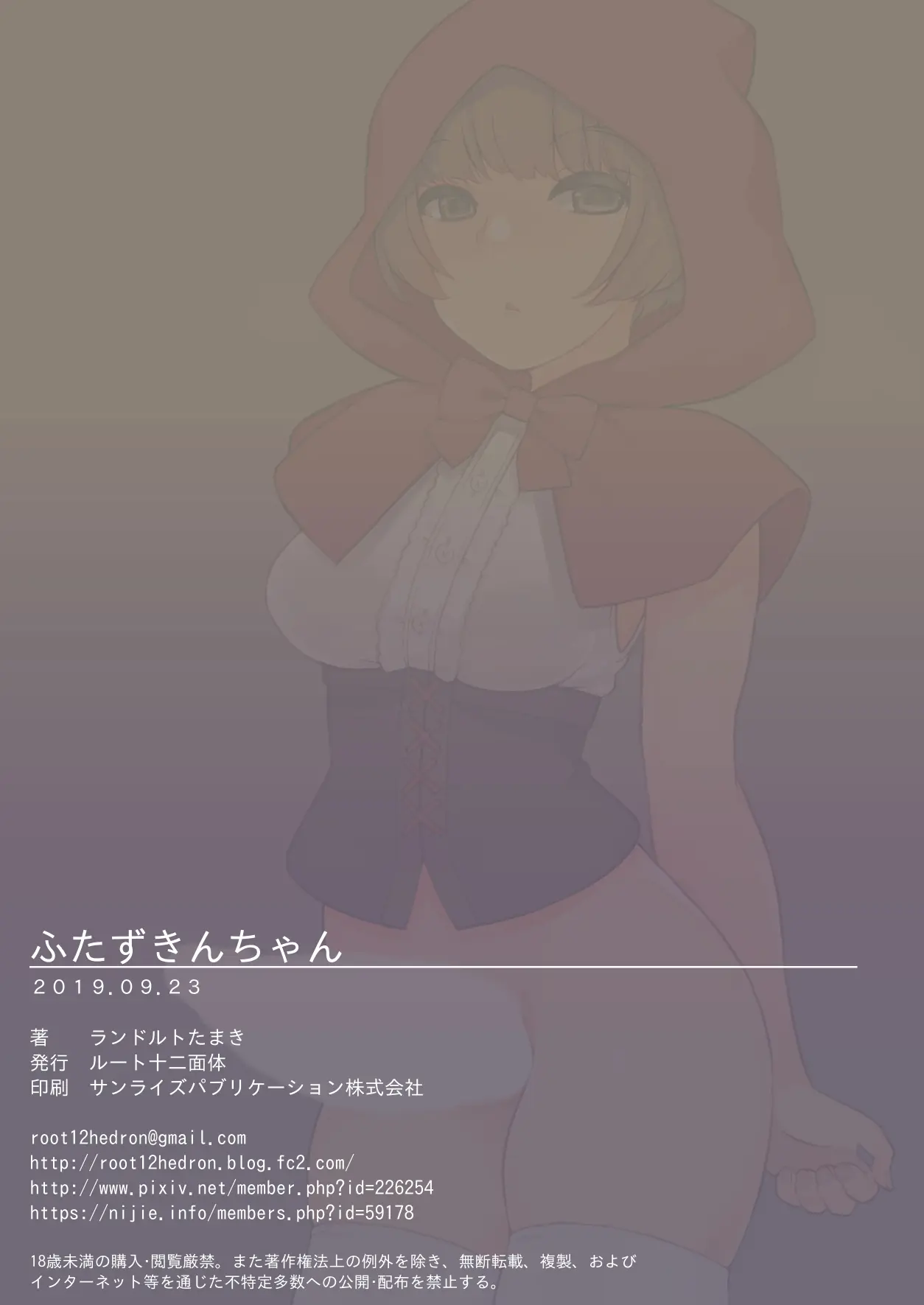 Futa Zukin-Chan | 후타망토짱