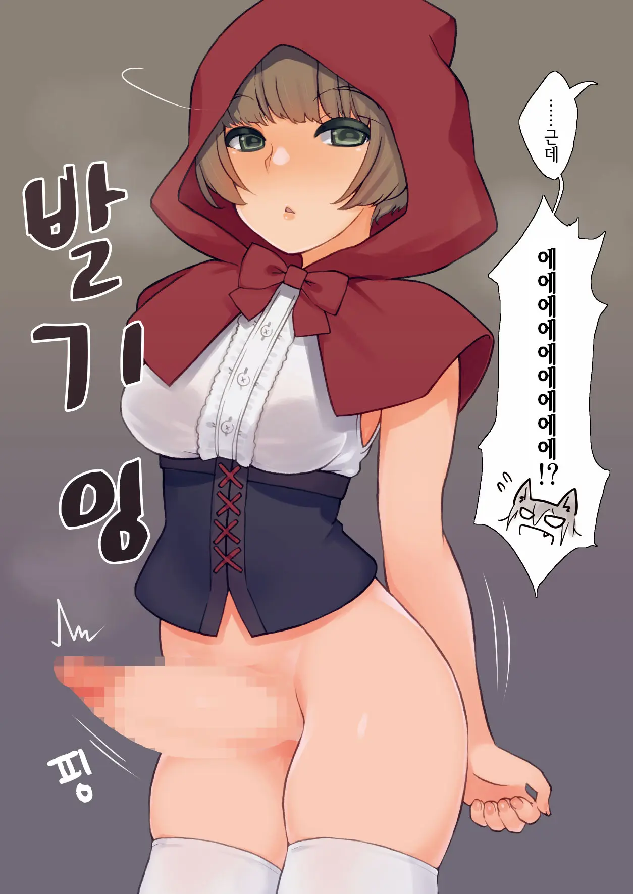 Futa Zukin-Chan | 후타망토짱