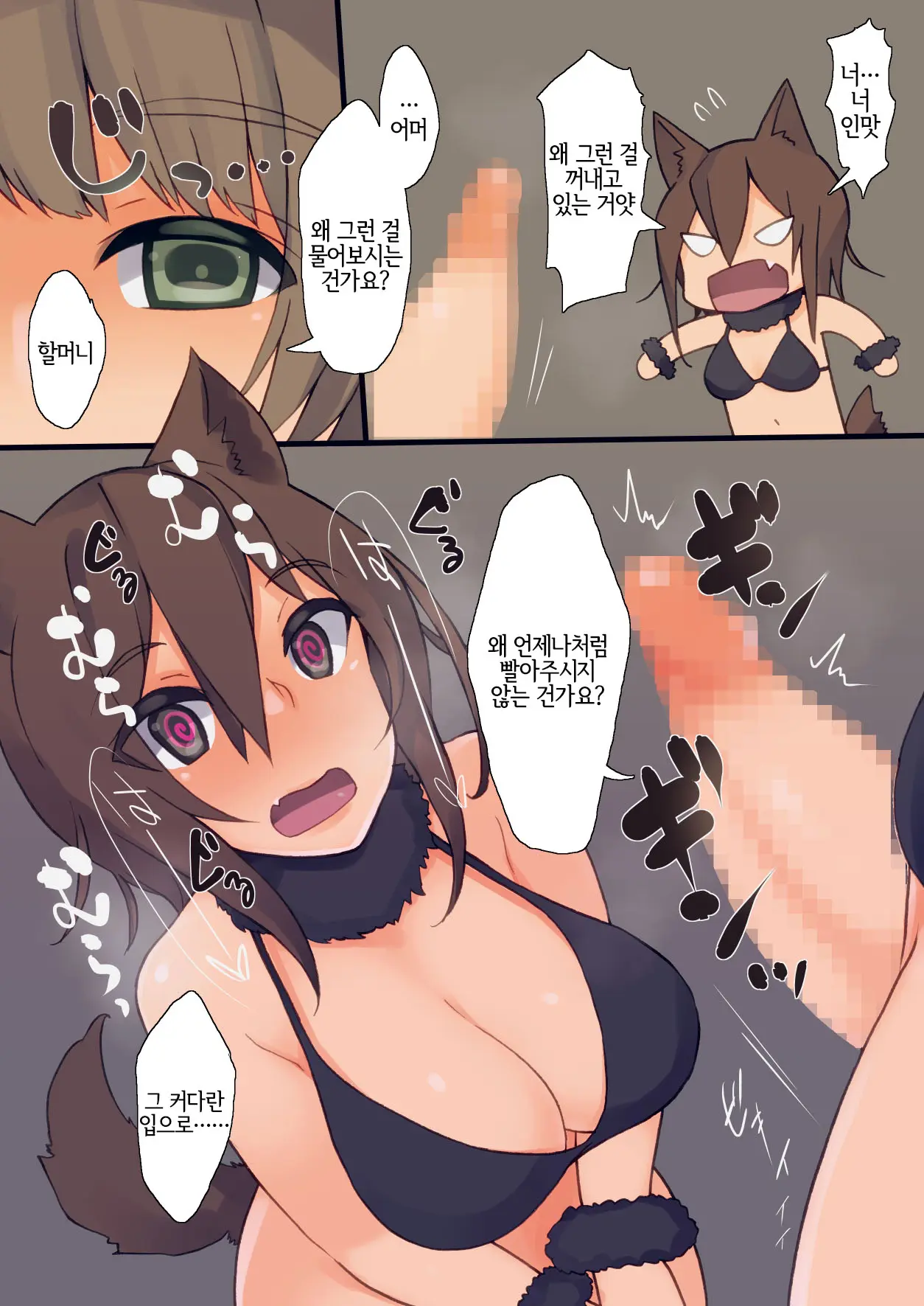 Futa Zukin-Chan | 후타망토짱