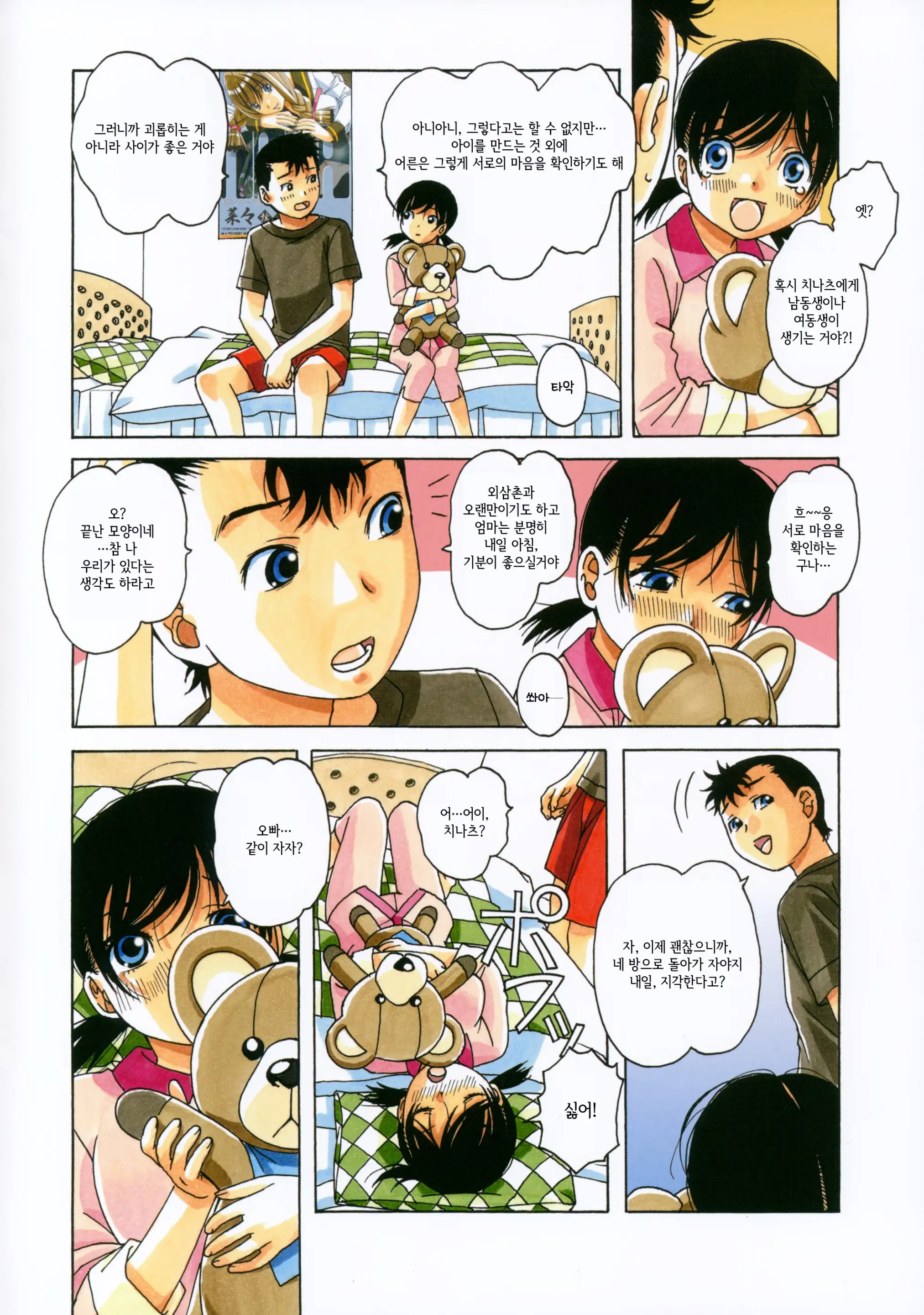 Kyoudai Yuugi