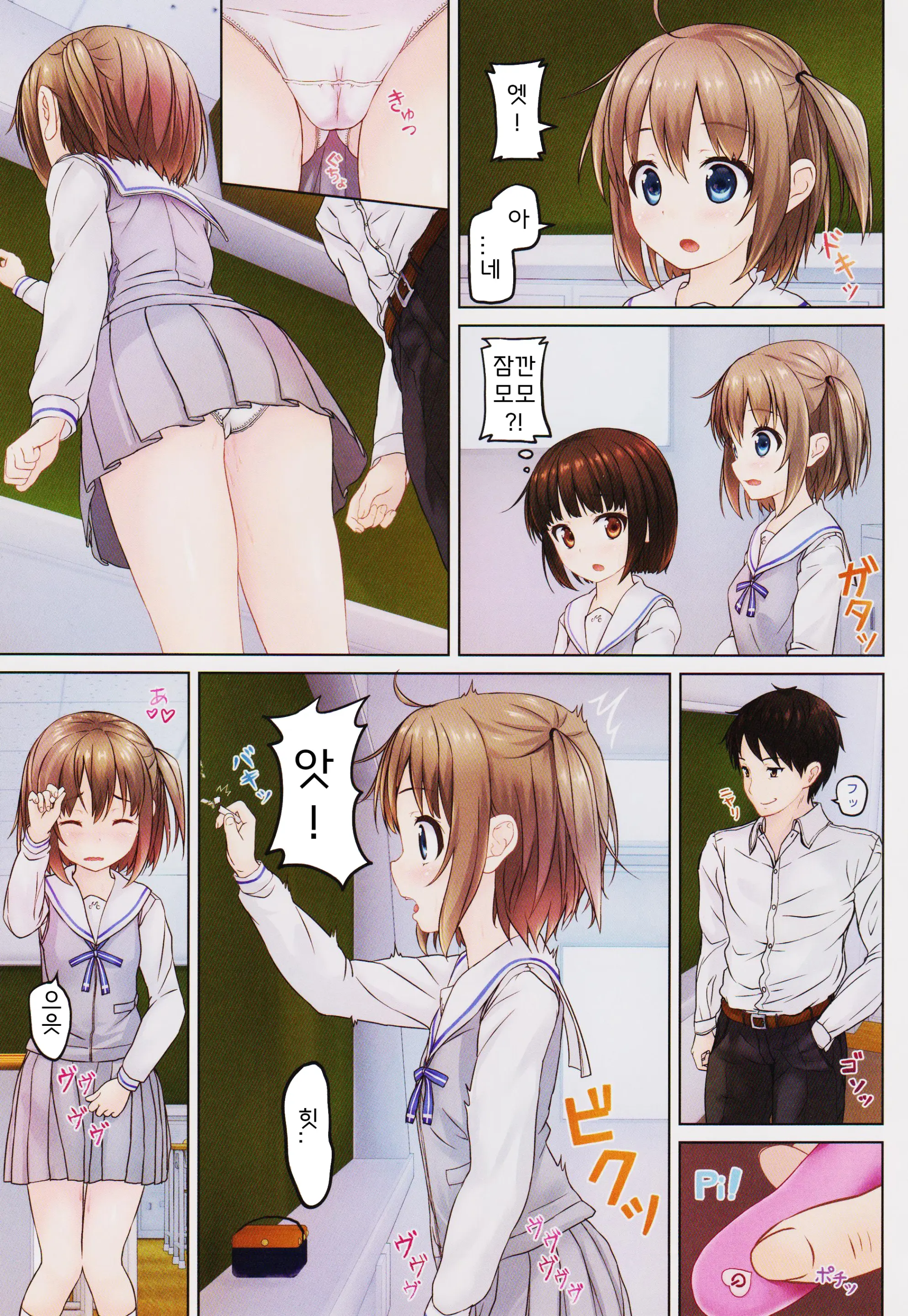 Houkago No Naisho 2