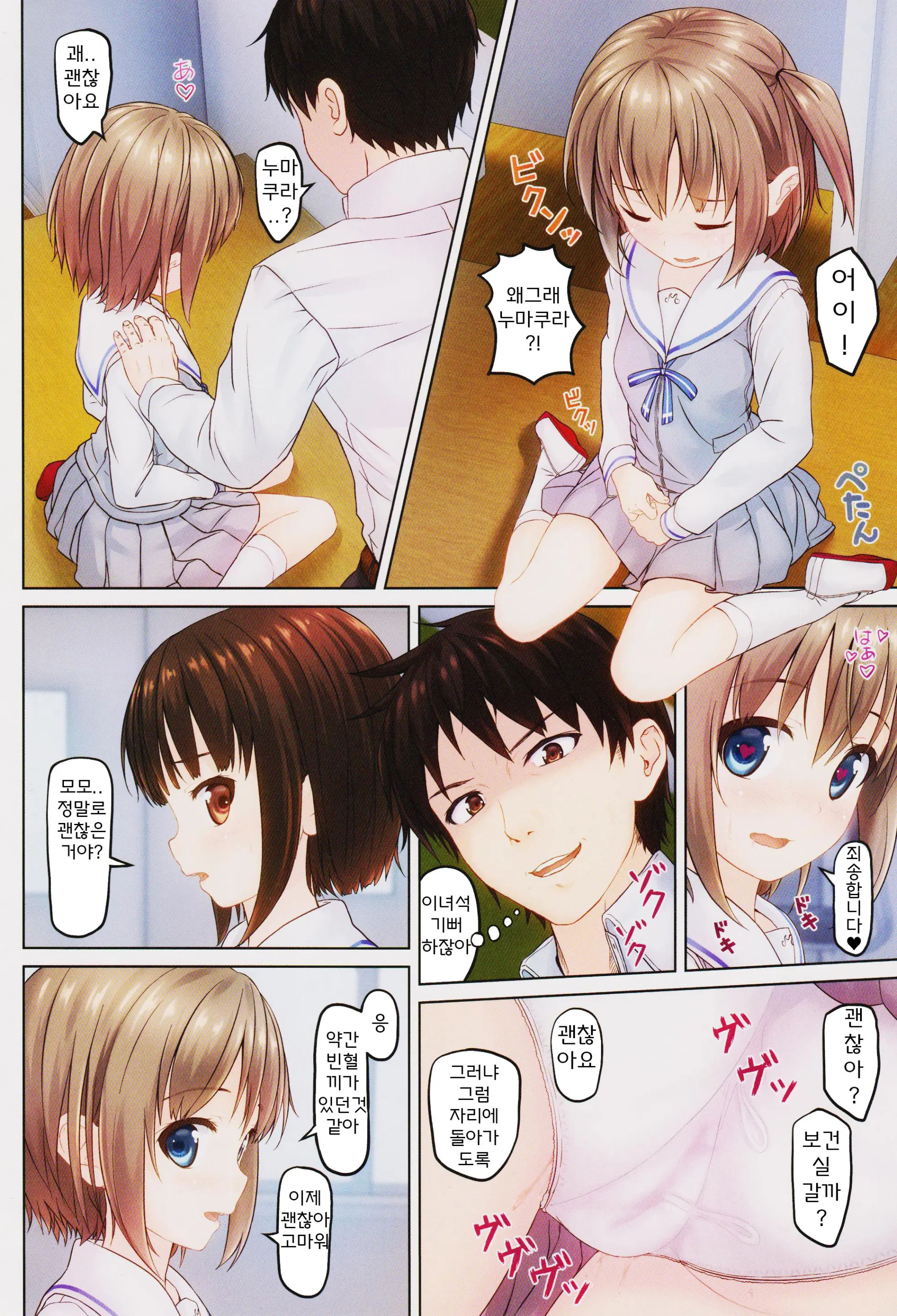 Houkago No Naisho 2