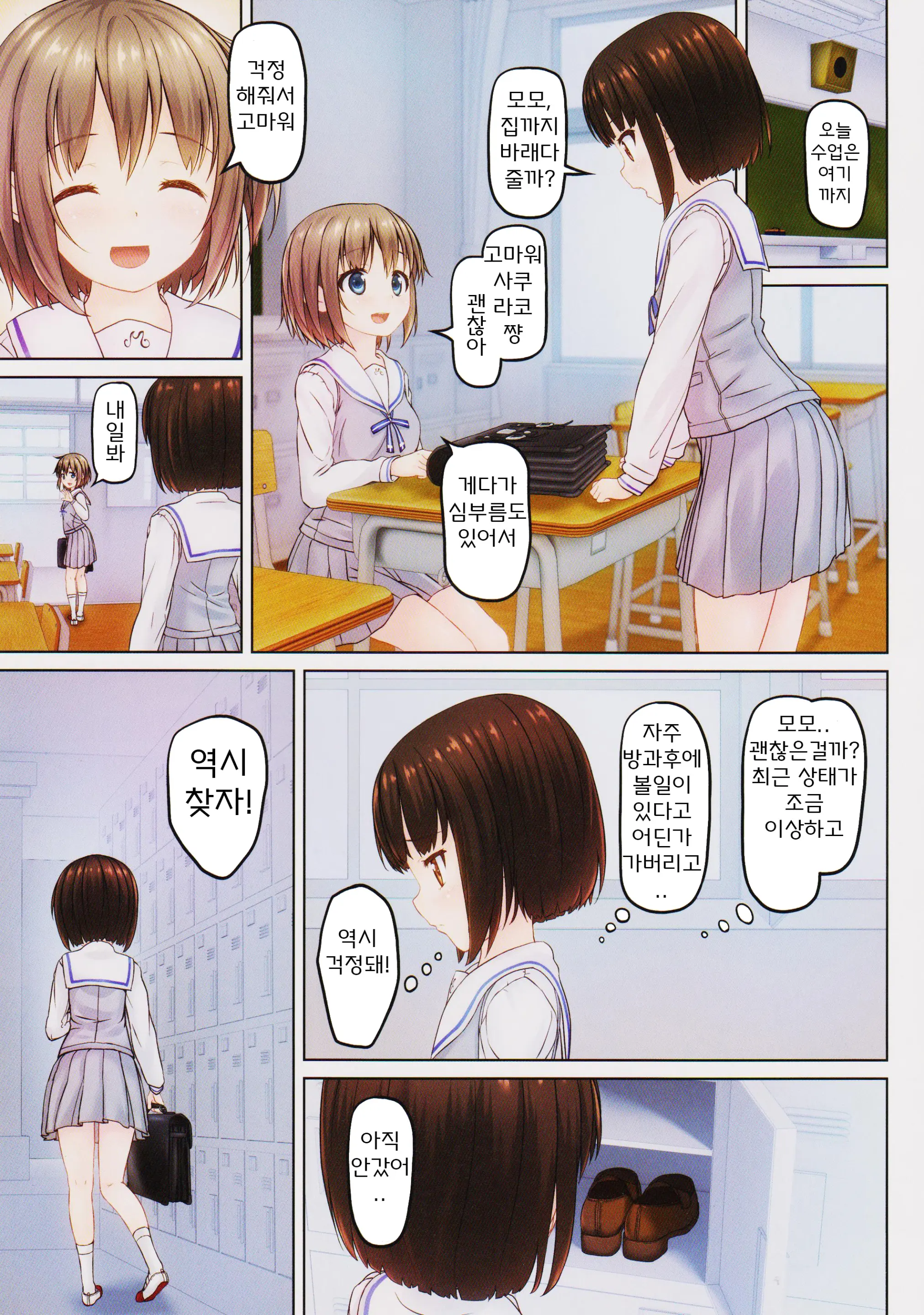 Houkago No Naisho 2