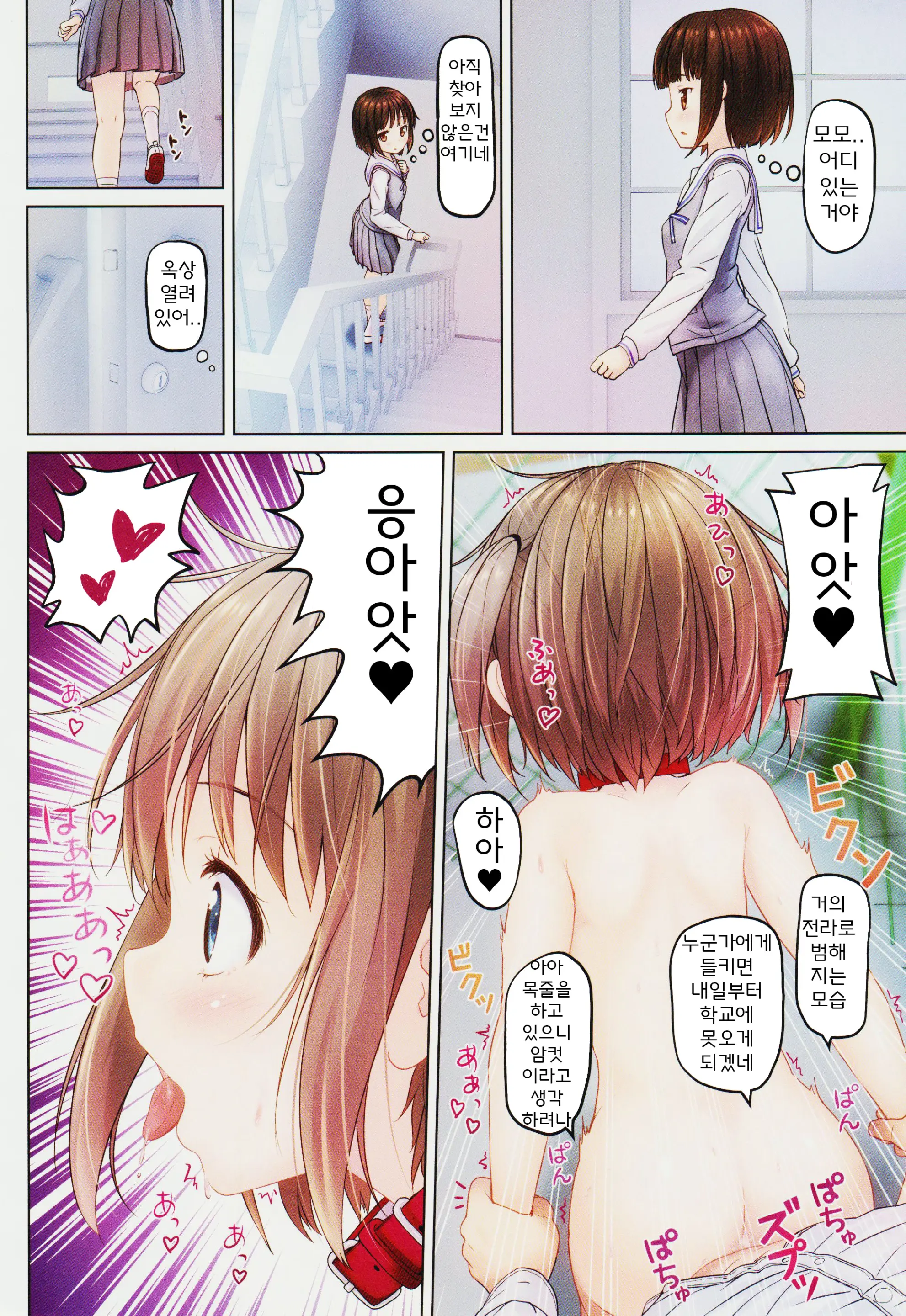Houkago No Naisho 2