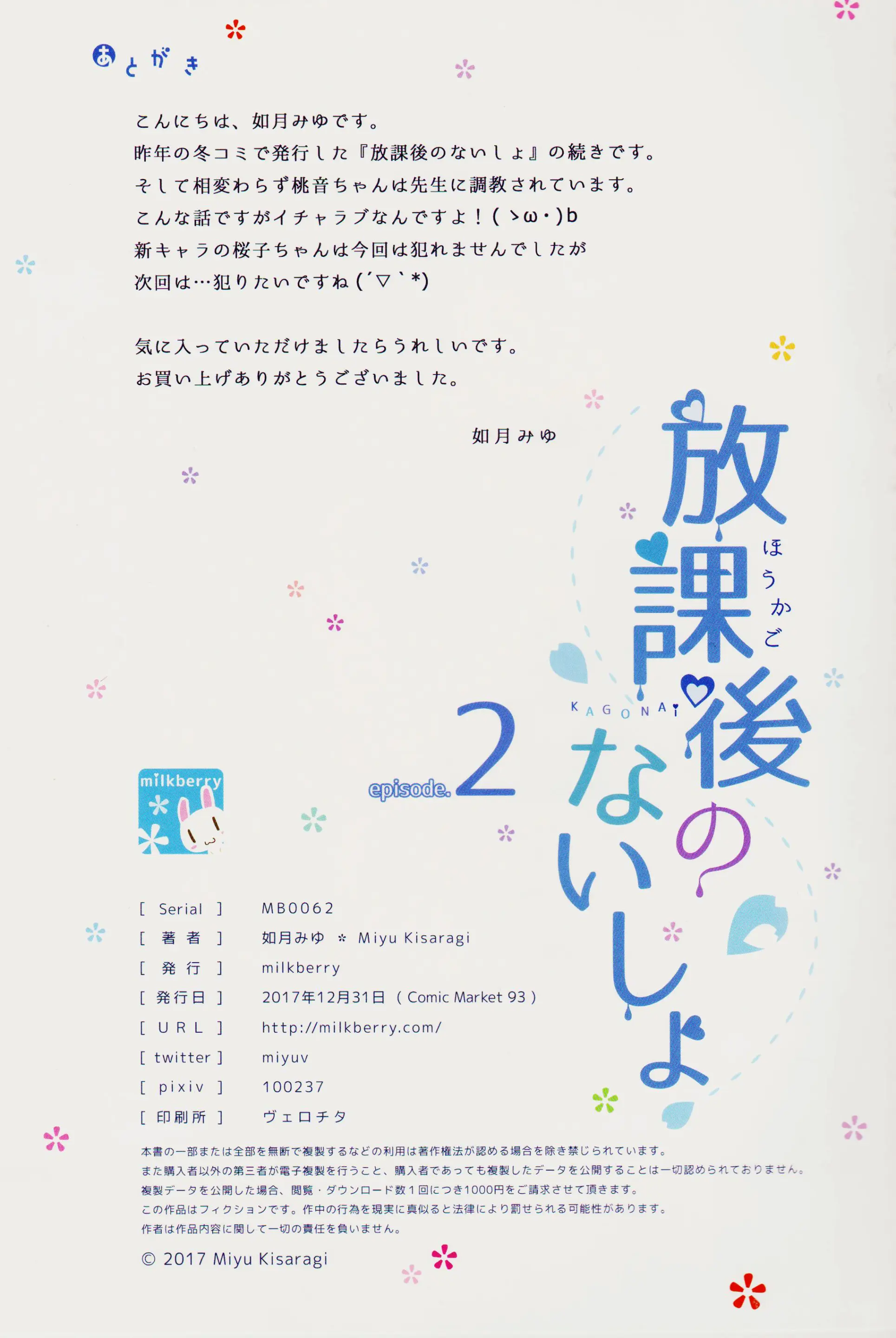 Houkago No Naisho 2