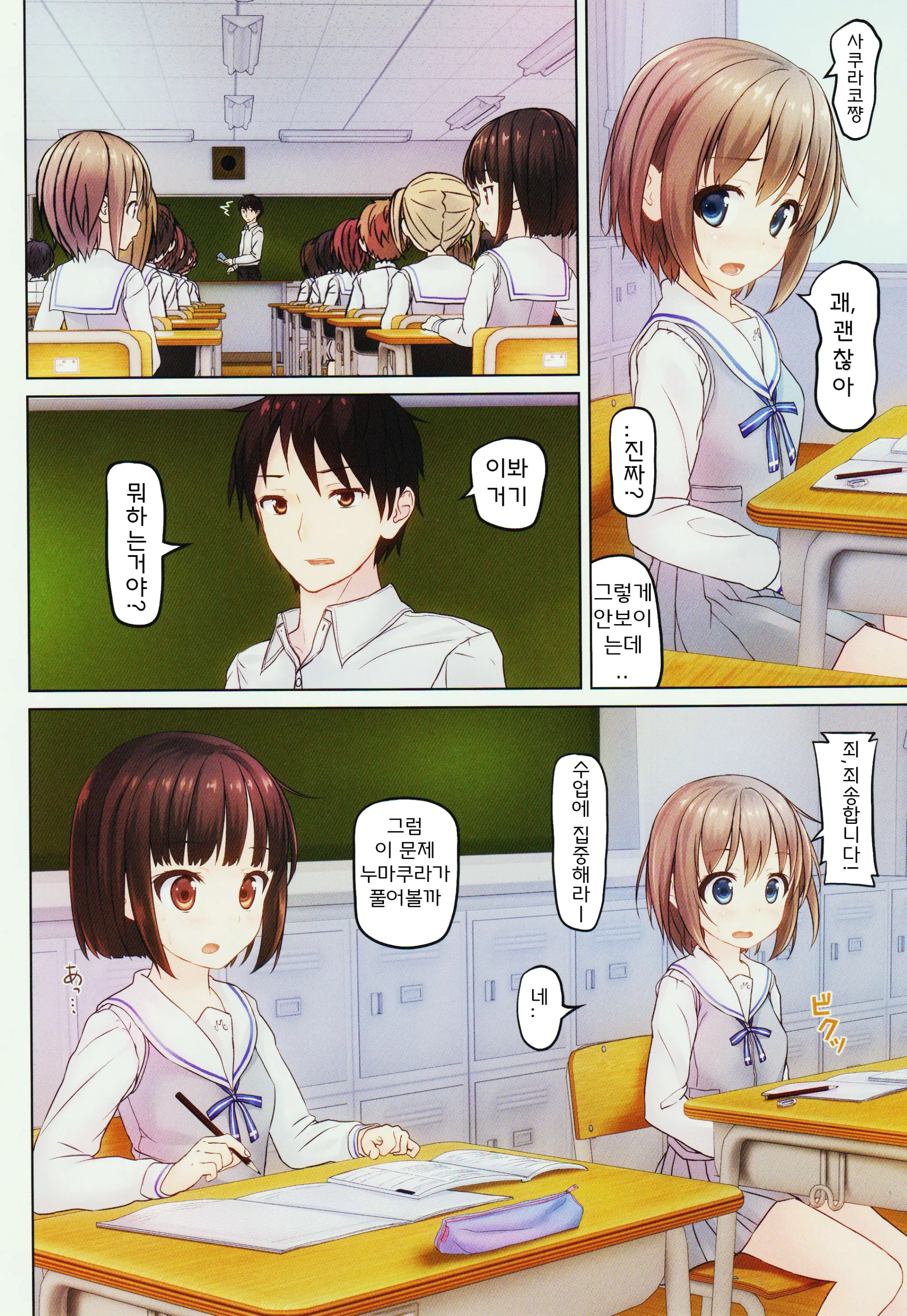 Houkago No Naisho 2