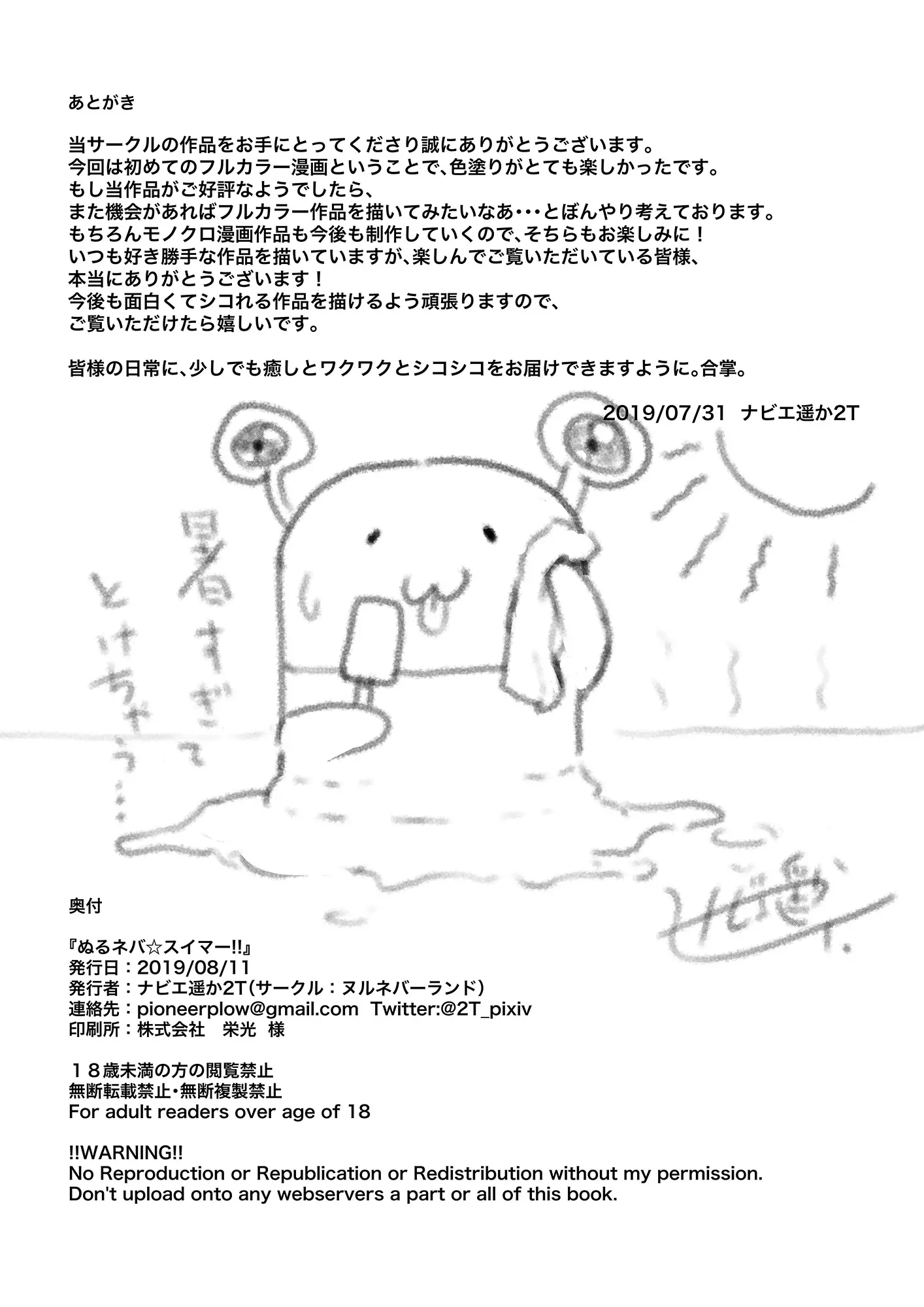Nuruneba Swimmer!! - The Sweaty Sticky Swimmer!! | 미끈끈적☆스위머!!