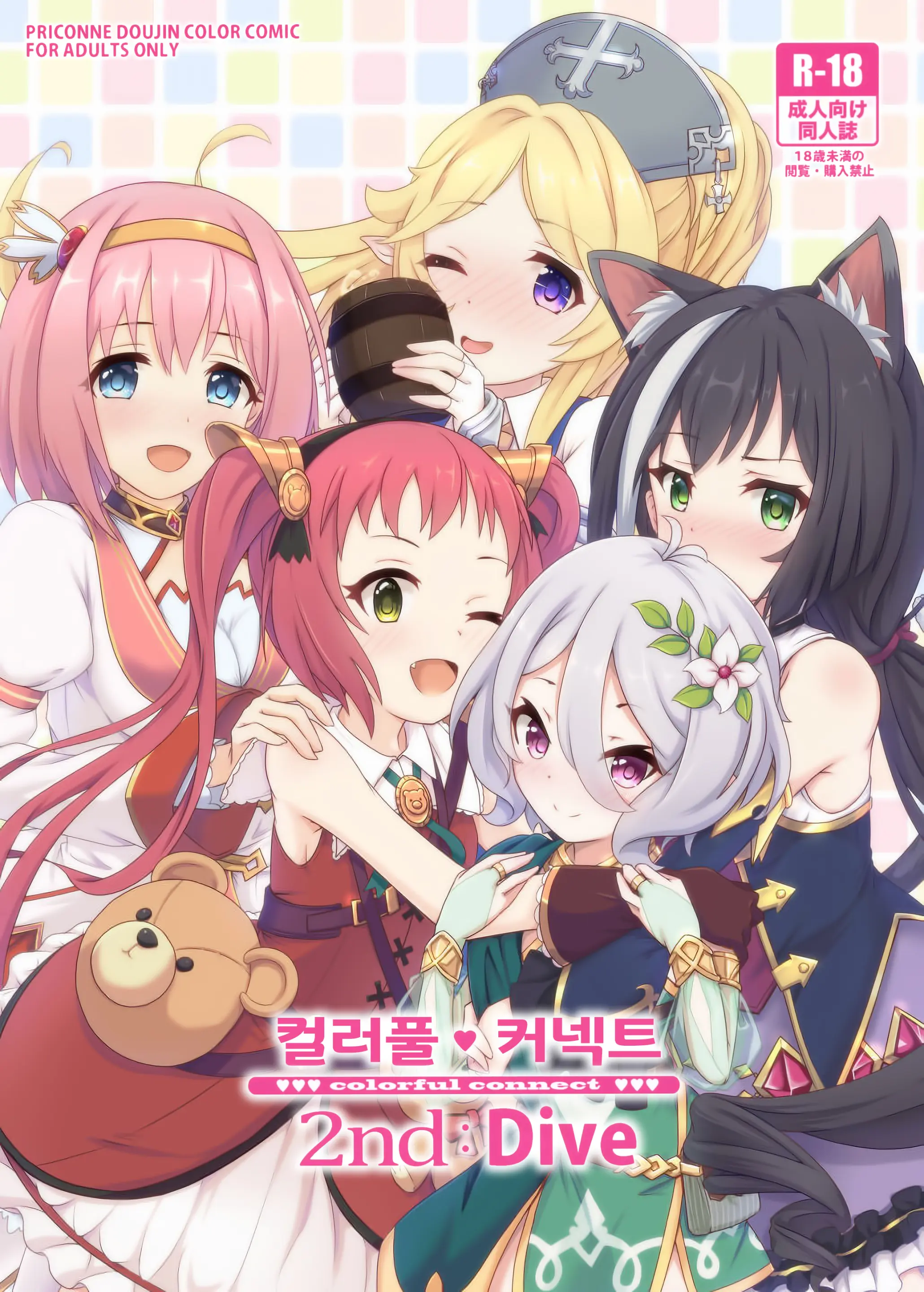 Colorful Connect 2nd:Dive | 컬러풀 커넥트 2nd:Dive