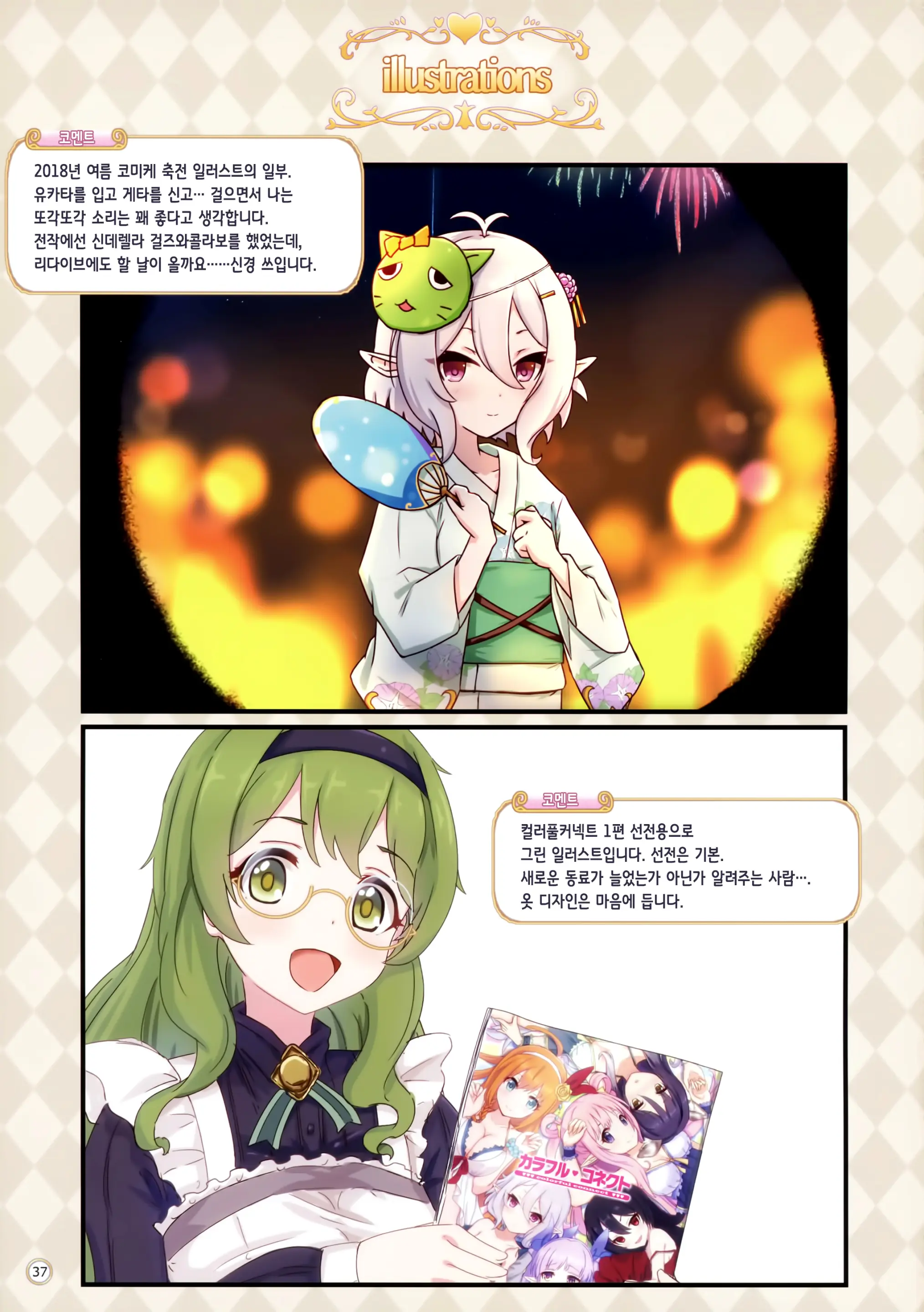 Colorful Connect 2nd:Dive | 컬러풀 커넥트 2nd:Dive