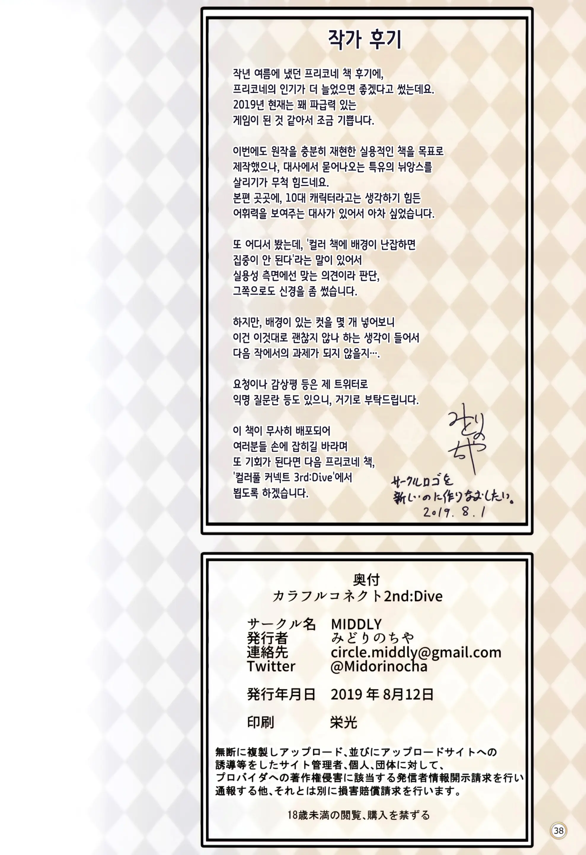 Colorful Connect 2nd:Dive | 컬러풀 커넥트 2nd:Dive