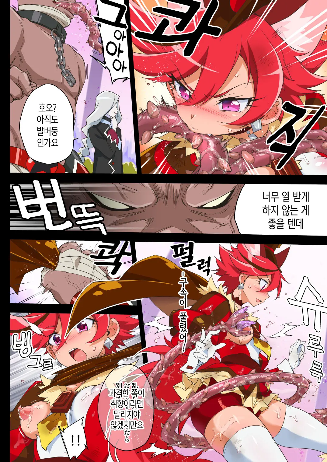 Kanzen Haiboku Chocolat-Chan | 완전 패배 쇼콜라