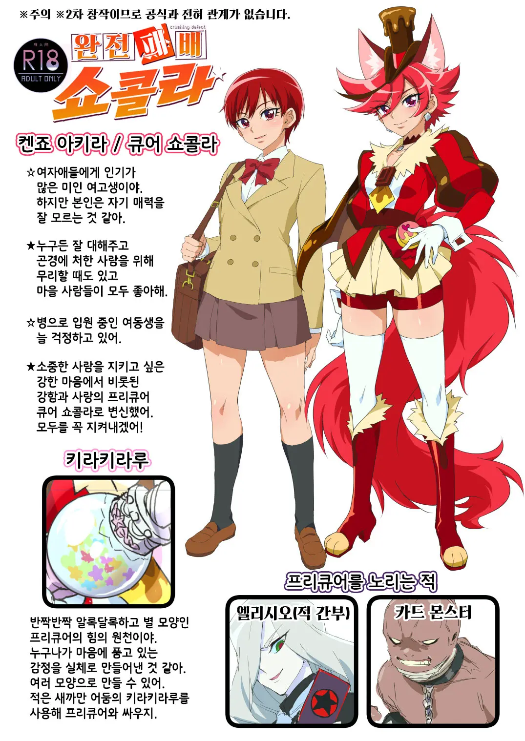 Kanzen Haiboku Chocolat-Chan | 완전 패배 쇼콜라