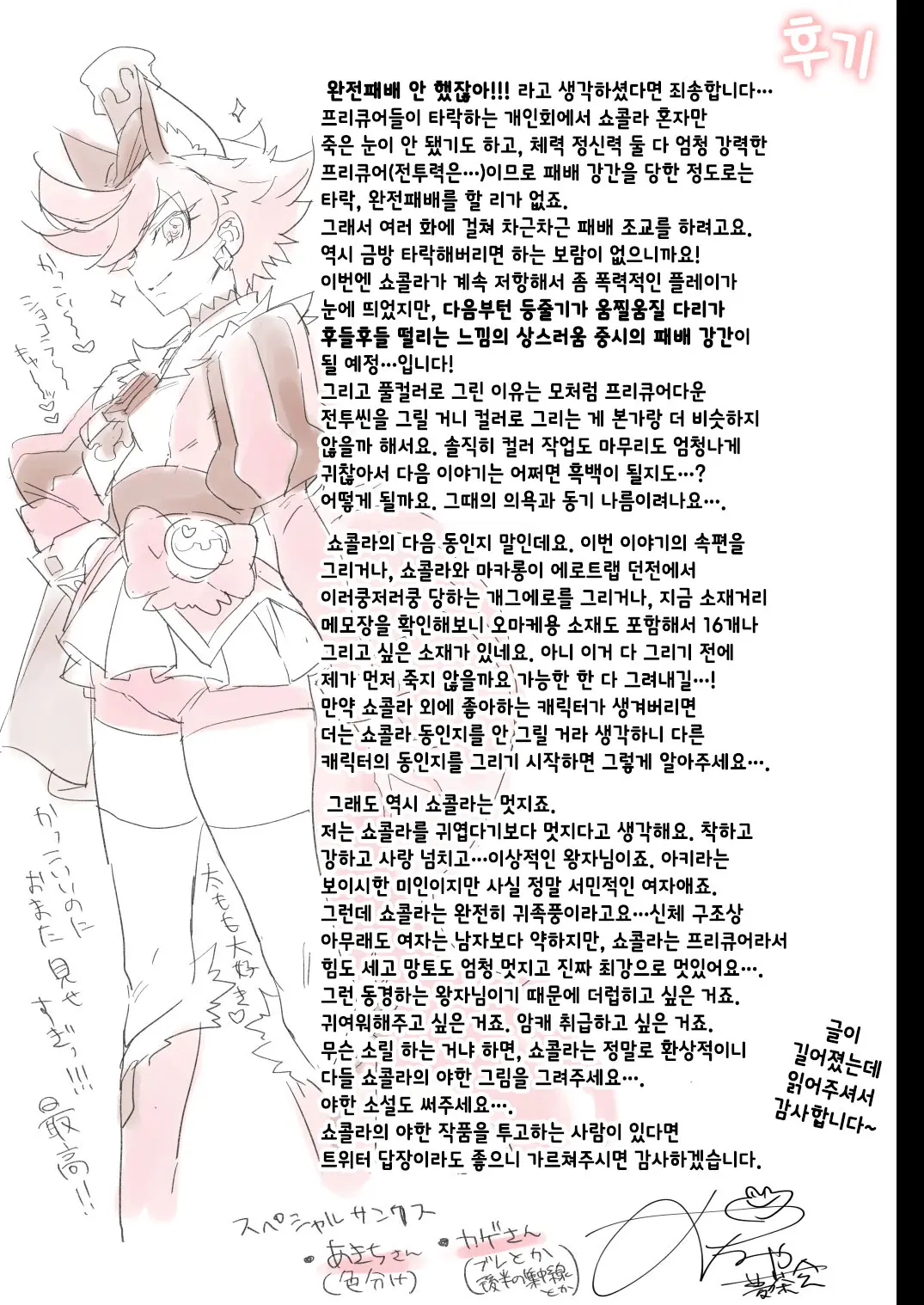 Kanzen Haiboku Chocolat-Chan | 완전 패배 쇼콜라