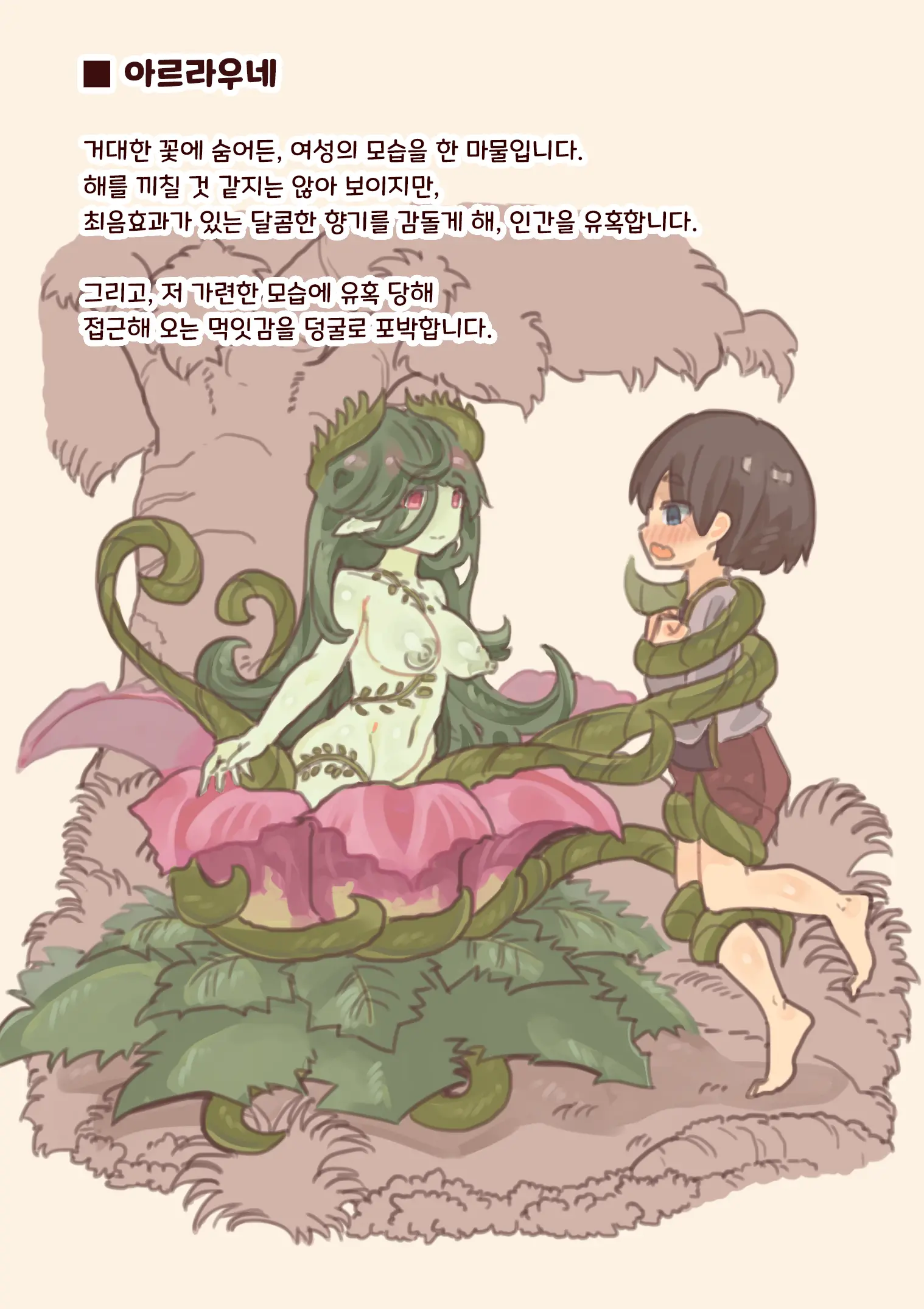Mamono Musume Ni Okasare Book ~Alraune Ghost Koakuma Hen~