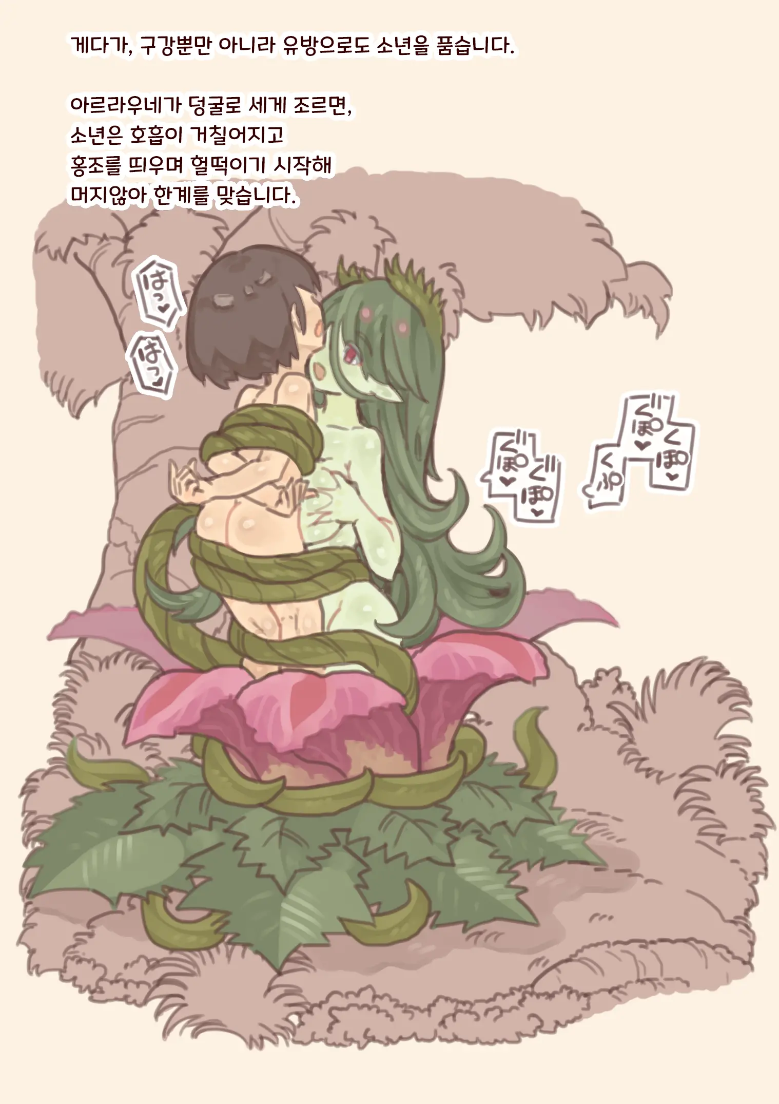 Mamono Musume Ni Okasare Book ~Alraune Ghost Koakuma Hen~