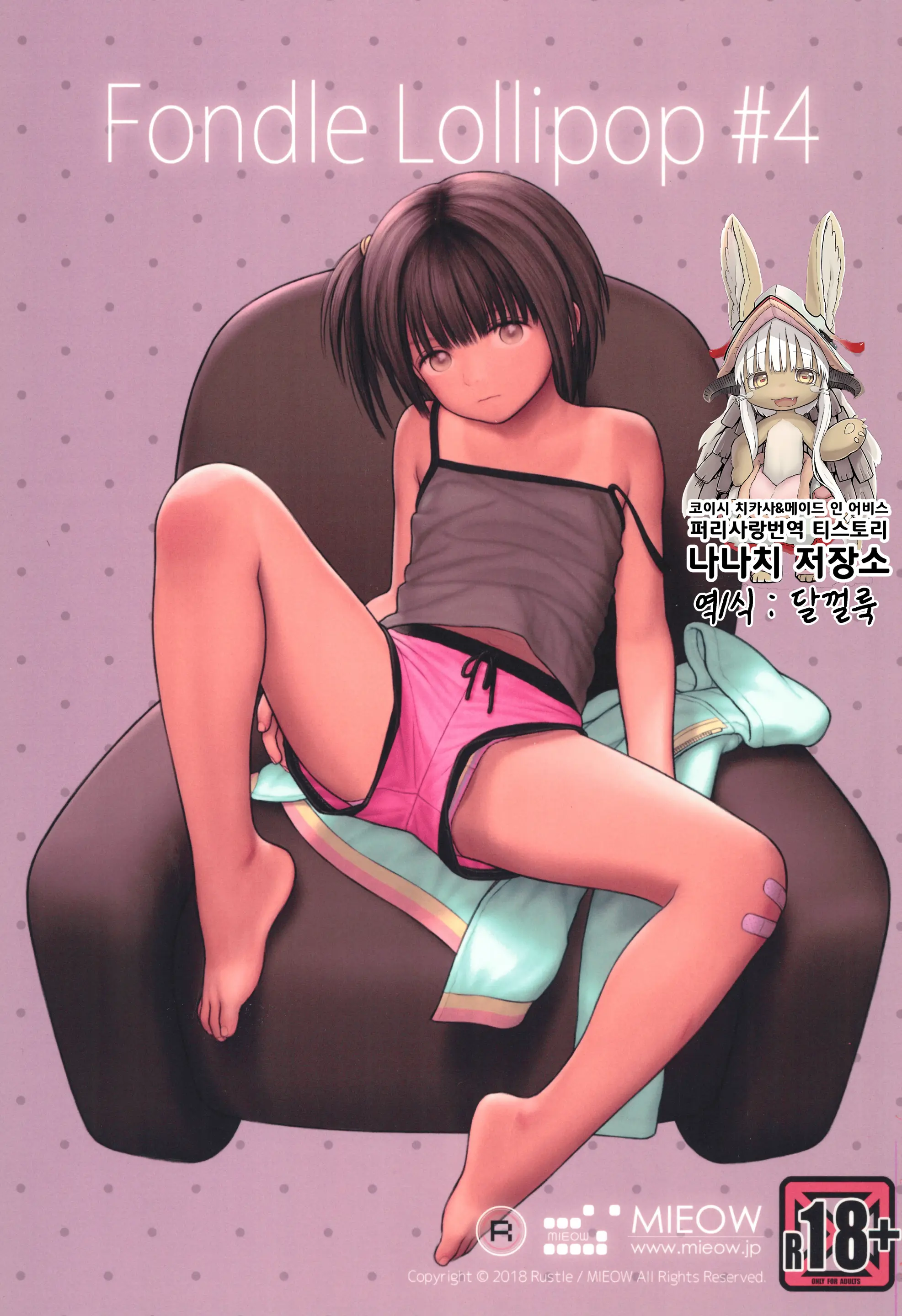 Fondle Lollipop #4