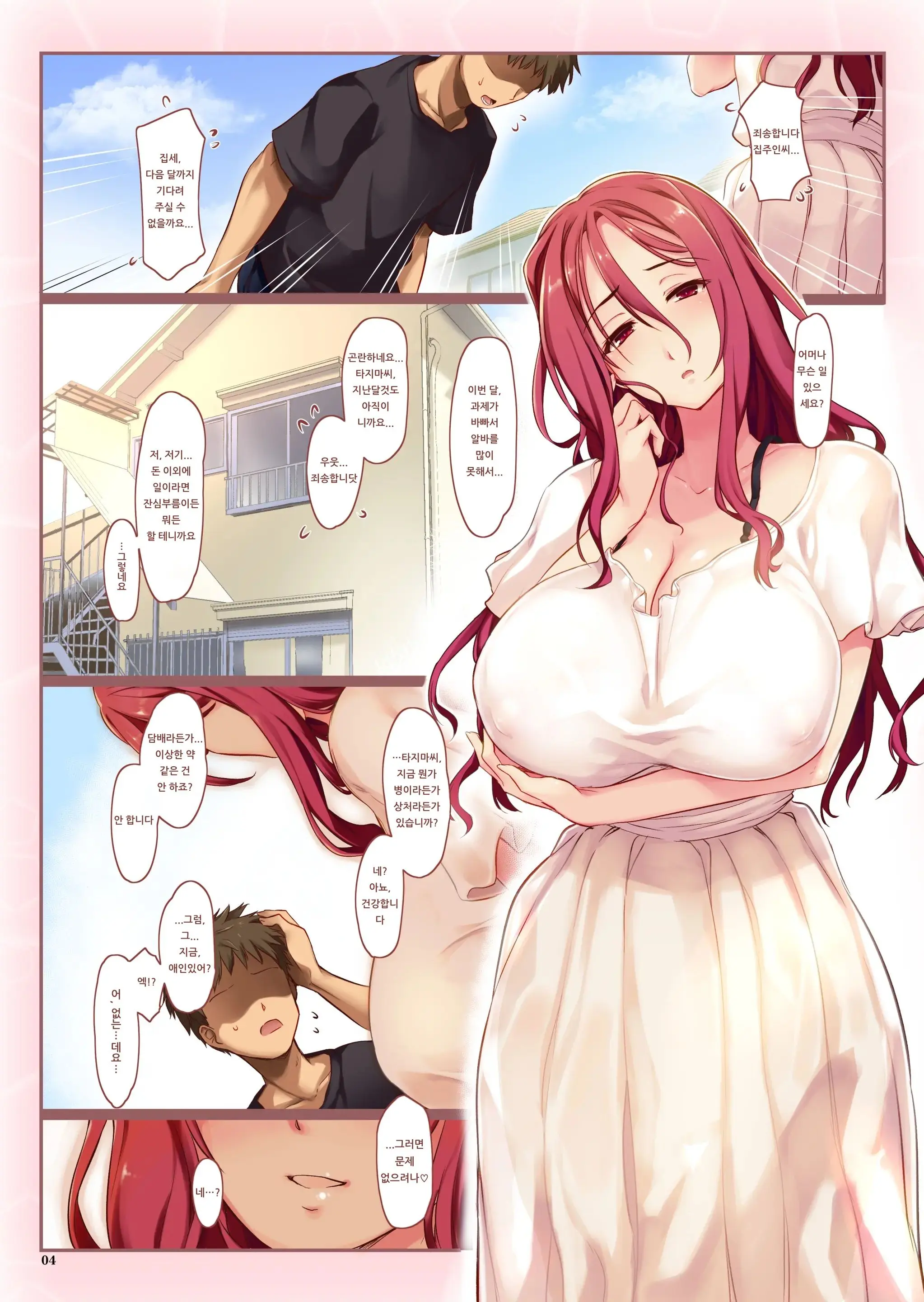 Succubussou No Ooya-San | 서큐버스장의 집주인씨