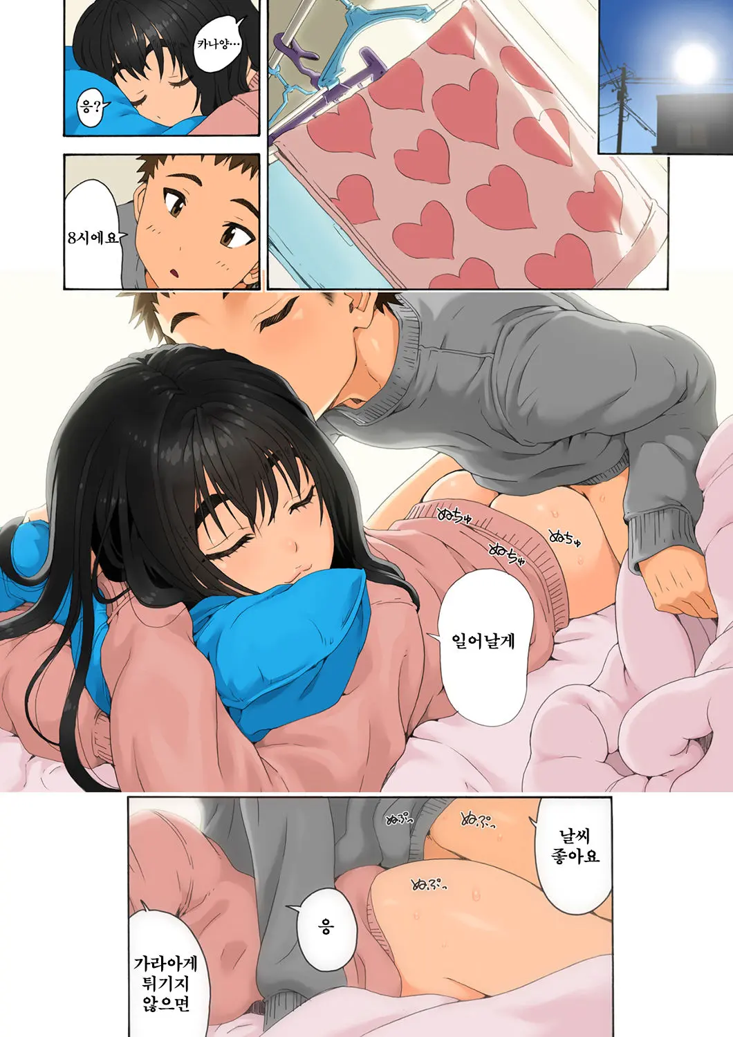 Shuumatsu Wa Shinozaki Senpai No Ouchi De | 주말은 시노자키 선배의 집에서