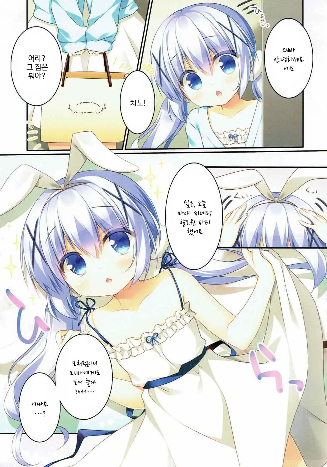 Chino-Chan Wa Usagi Tenshi