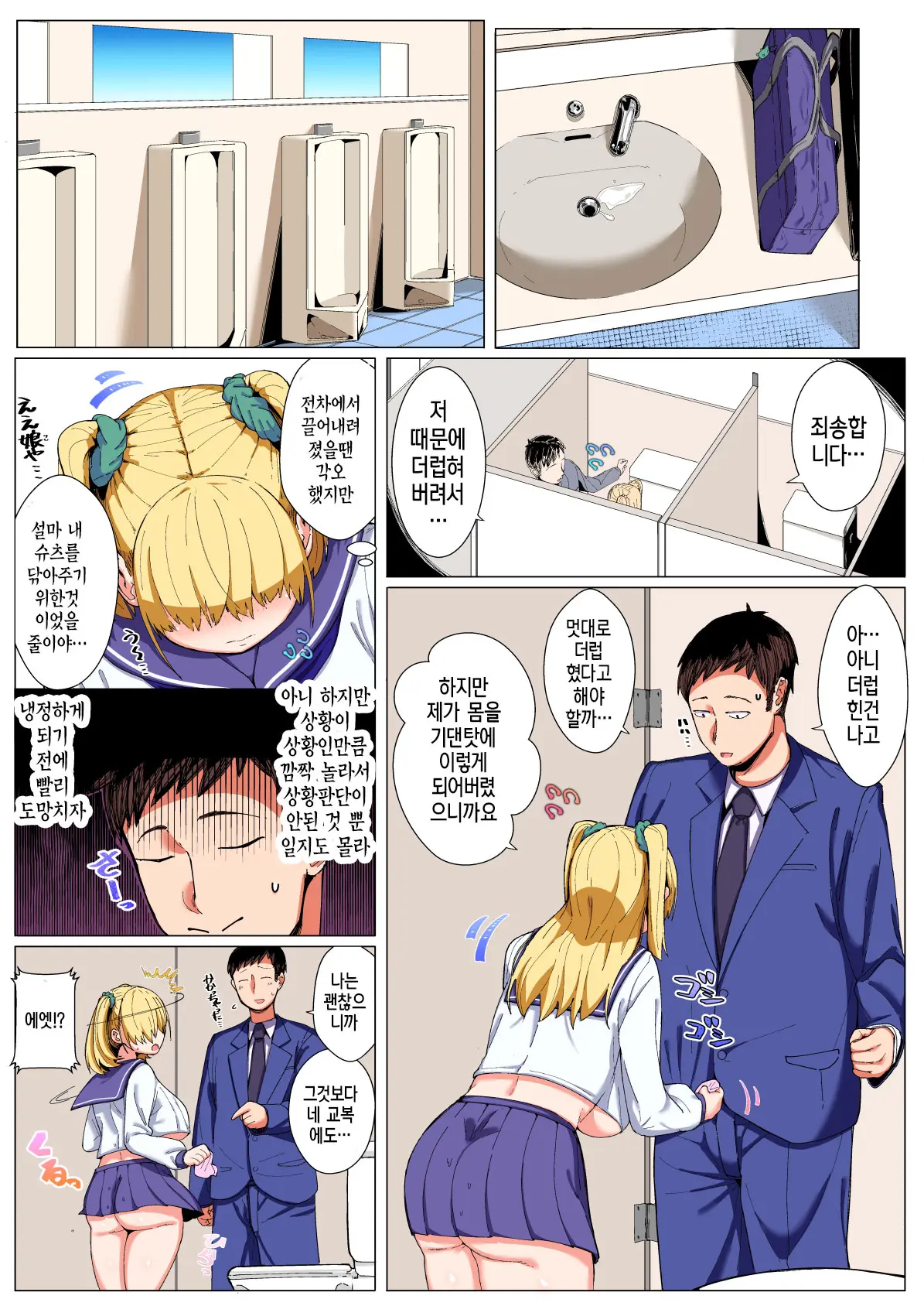 Mekakure Kyonyuu JK Umore-Chan No Junan | 눈가린 거유JK우모레짱의 수난