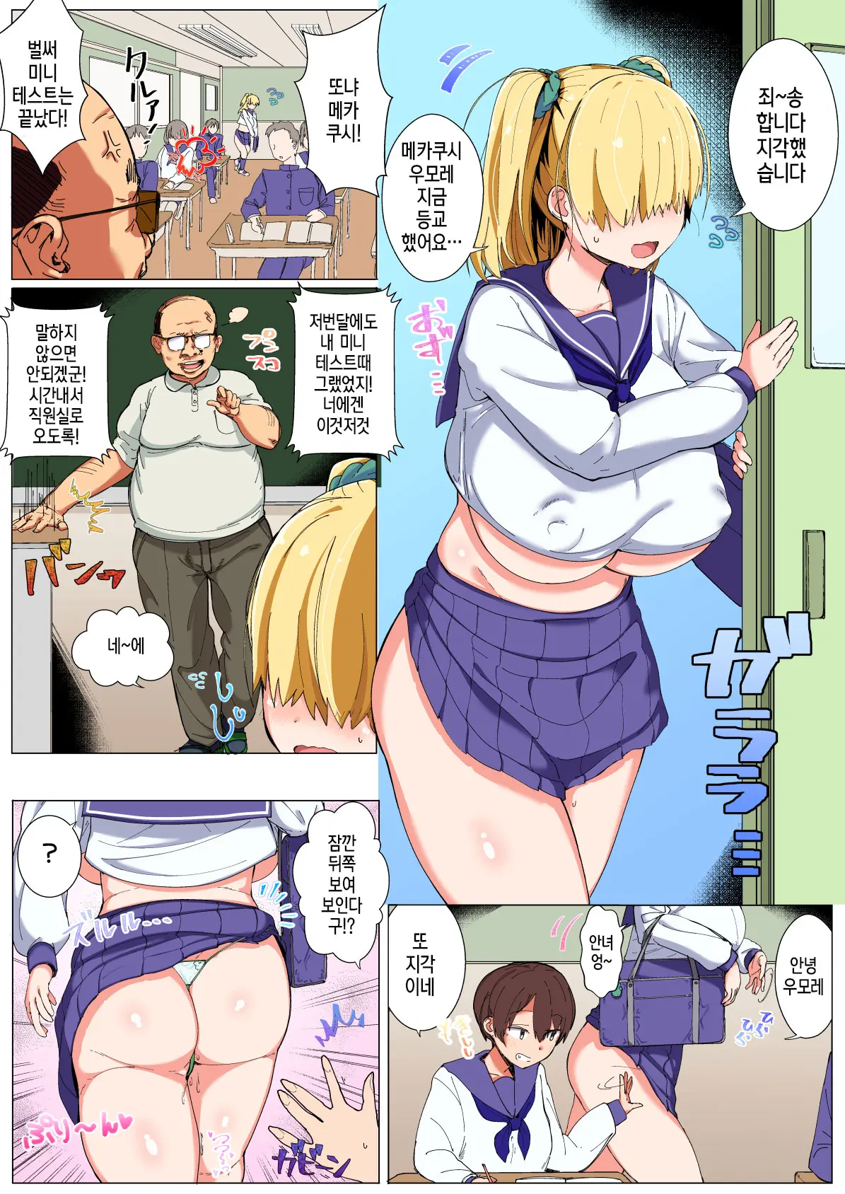 Mekakure Kyonyuu JK Umore-Chan No Junan | 눈가린 거유JK우모레짱의 수난