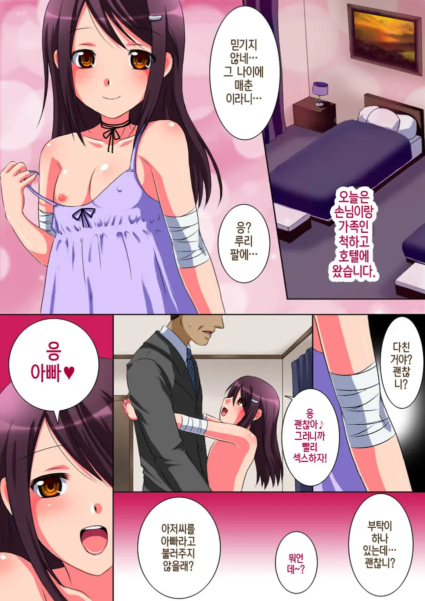 Ruri No Natsuyasumi | 루리의 여름방학