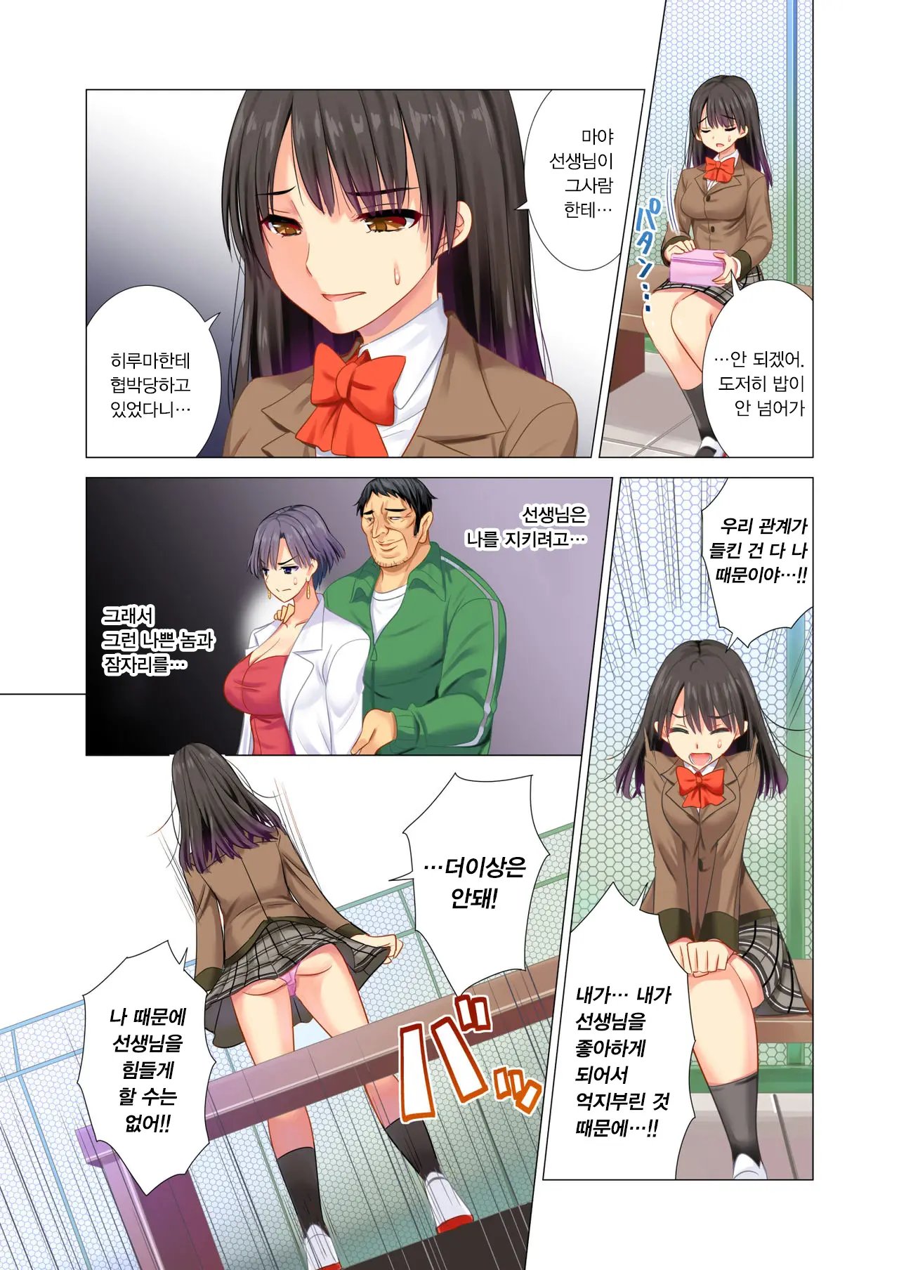Taiiku Kyoushi Ni Kegasareta Yuri No Hanazono | 체육교사에게 더럽혀진 백합의 화원