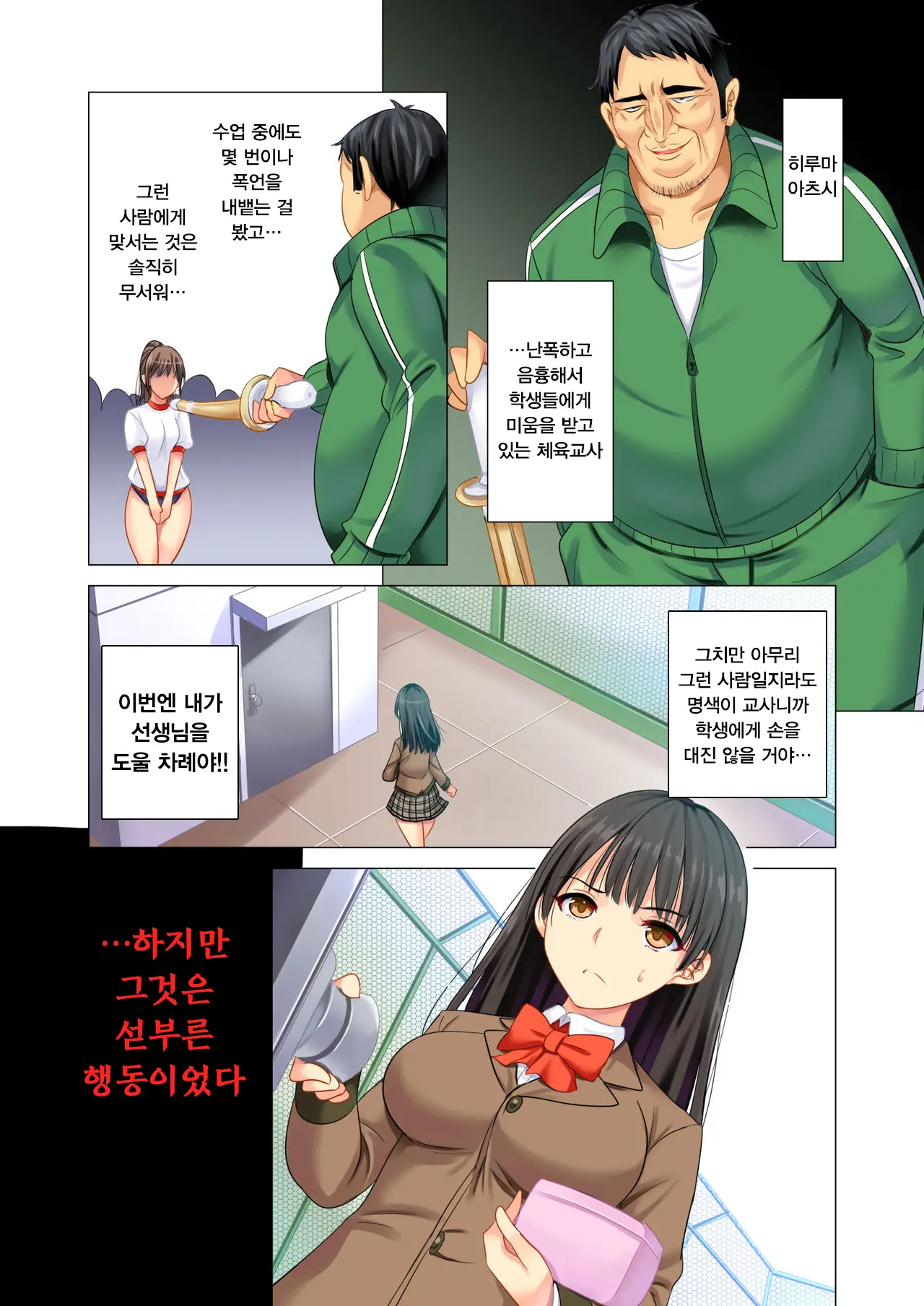 Taiiku Kyoushi Ni Kegasareta Yuri No Hanazono | 체육교사에게 더럽혀진 백합의 화원