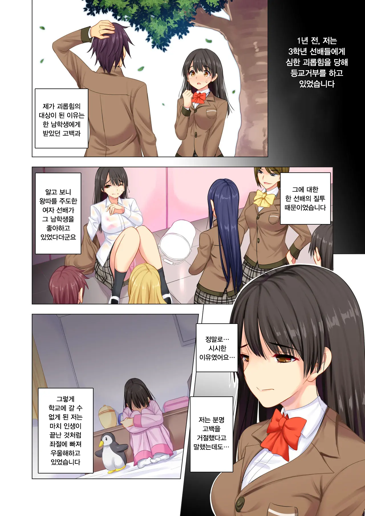 Taiiku Kyoushi Ni Kegasareta Yuri No Hanazono | 체육교사에게 더럽혀진 백합의 화원