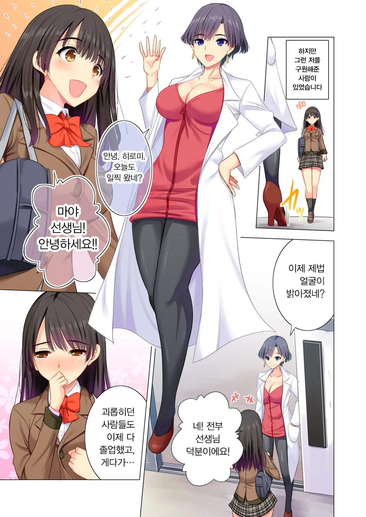 Taiiku Kyoushi Ni Kegasareta Yuri No Hanazono | 체육교사에게 더럽혀진 백합의 화원