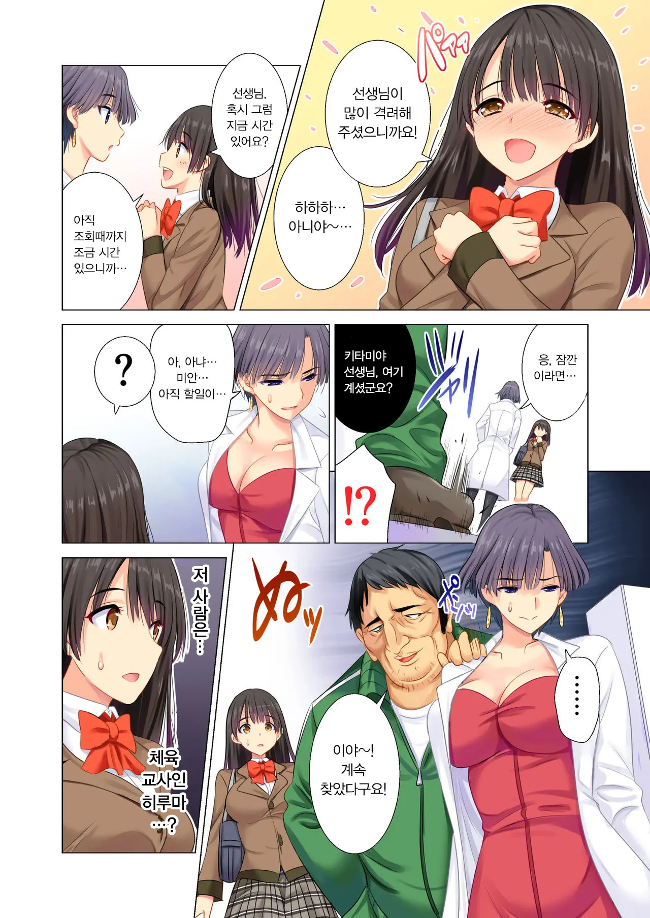 Taiiku Kyoushi Ni Kegasareta Yuri No Hanazono | 체육교사에게 더럽혀진 백합의 화원