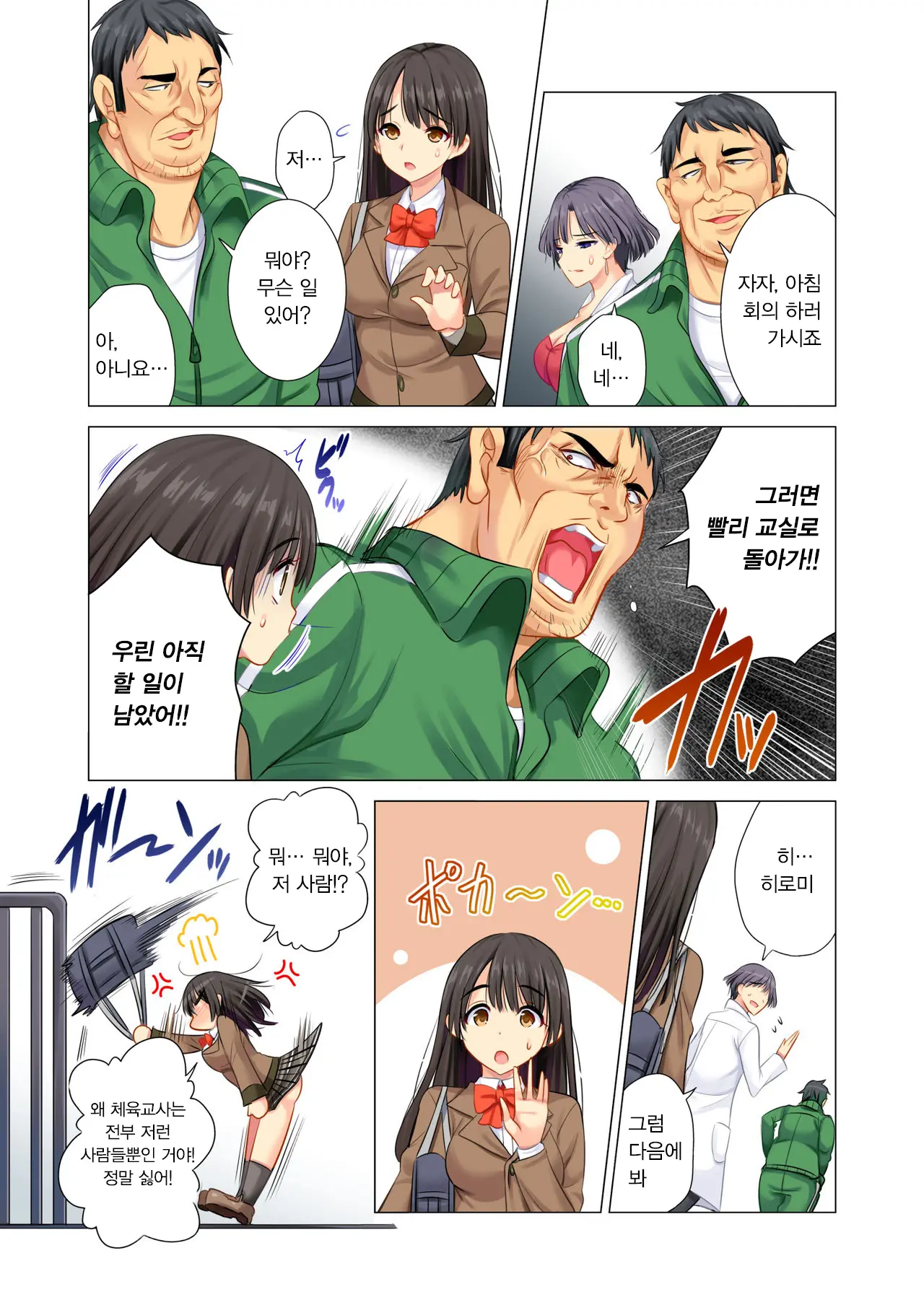 Taiiku Kyoushi Ni Kegasareta Yuri No Hanazono | 체육교사에게 더럽혀진 백합의 화원