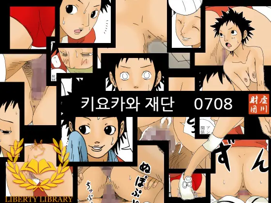 Kiyokawa Zaidan 0708 | 키요카와 재단 0708