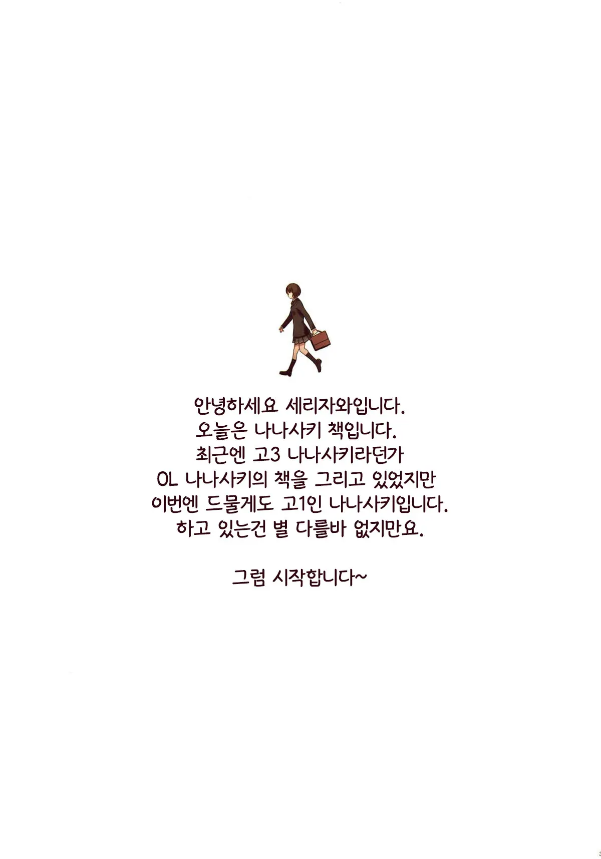 NANASAKI-A | 나나사키-A