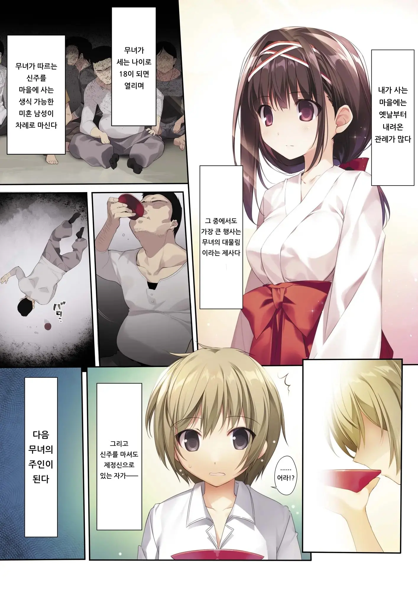Seiso Bitch Na Miko Senpai | 청초 빗치한 무녀 선배