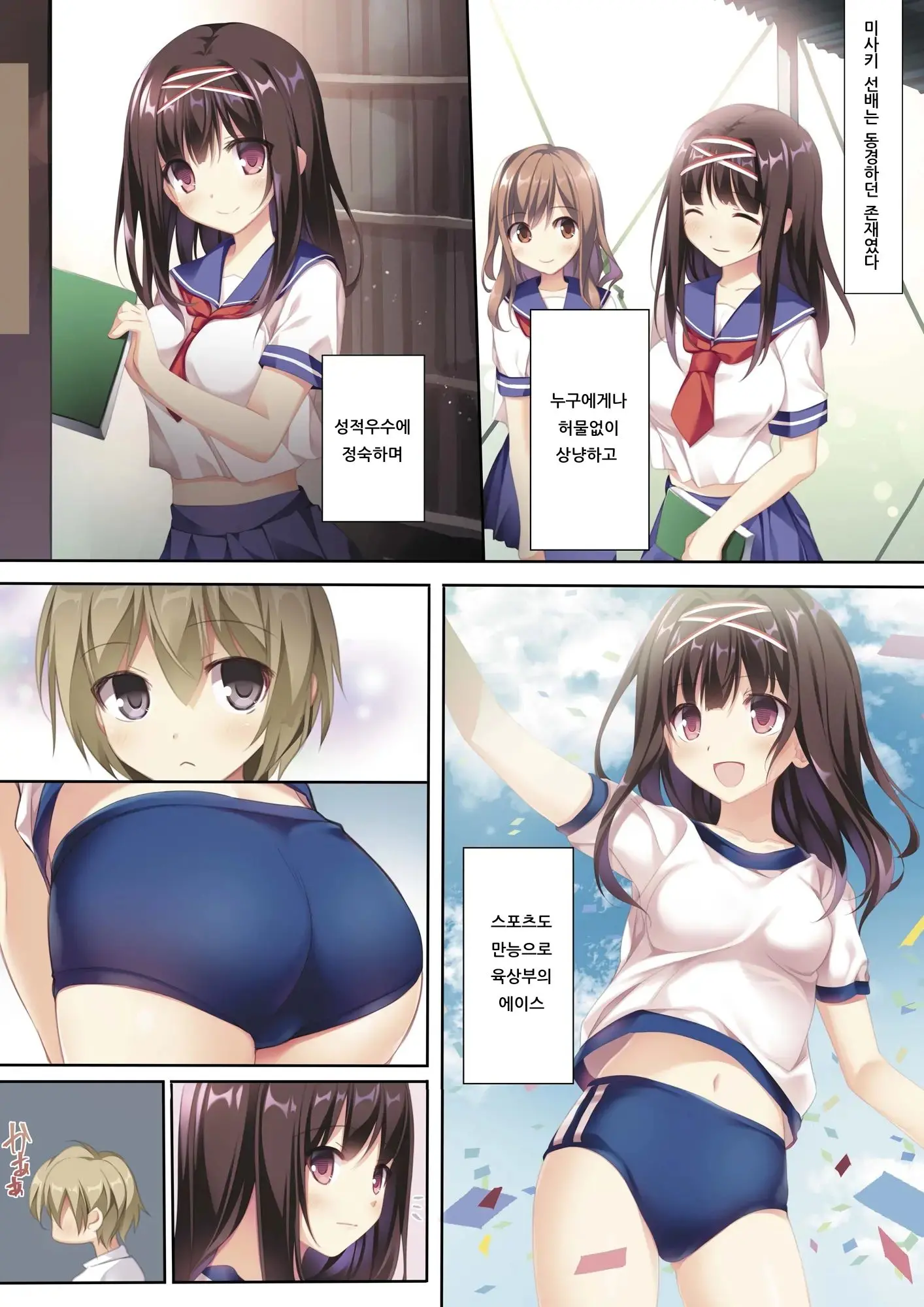 Seiso Bitch Na Miko Senpai | 청초 빗치한 무녀 선배