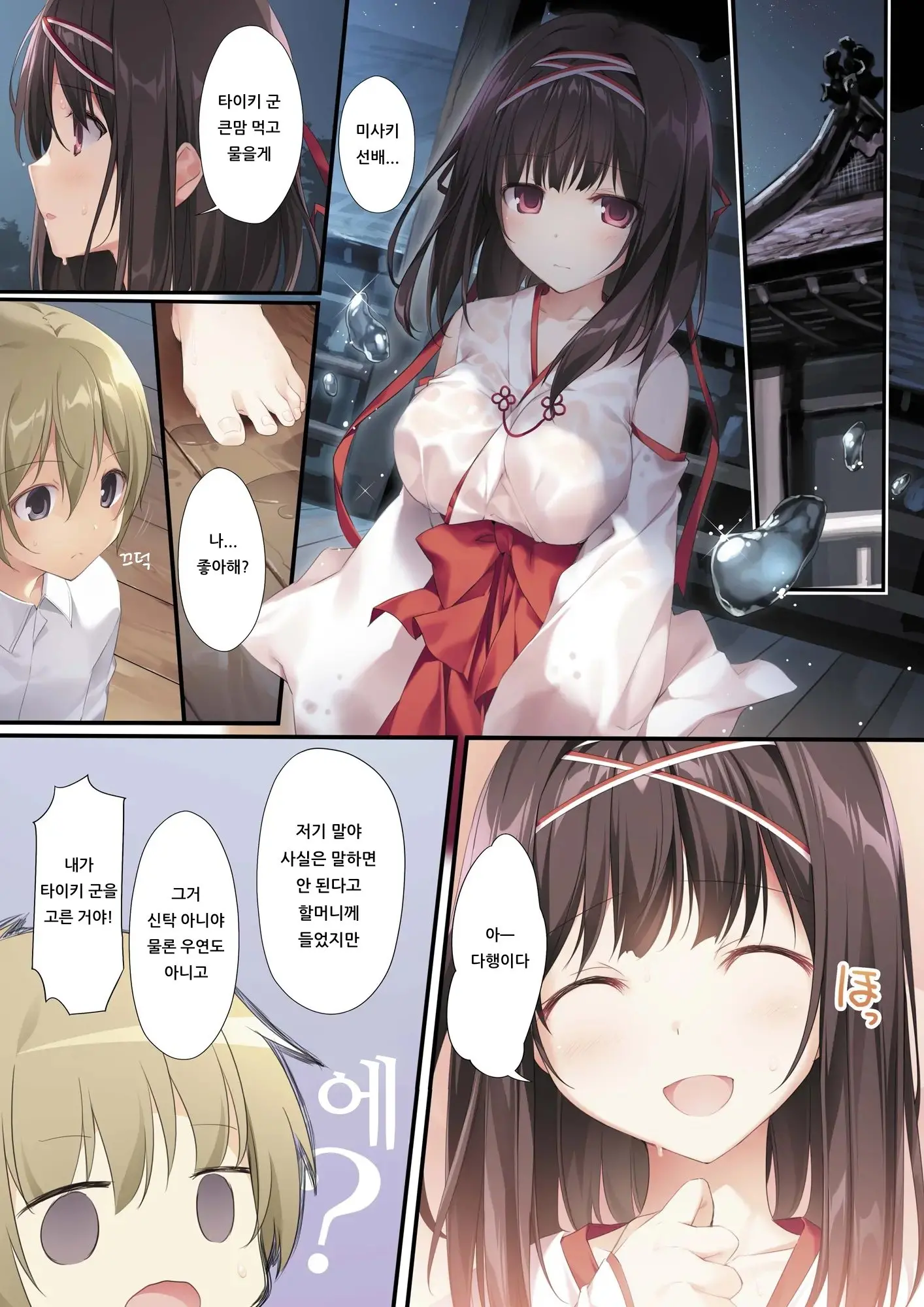 Seiso Bitch Na Miko Senpai | 청초 빗치한 무녀 선배