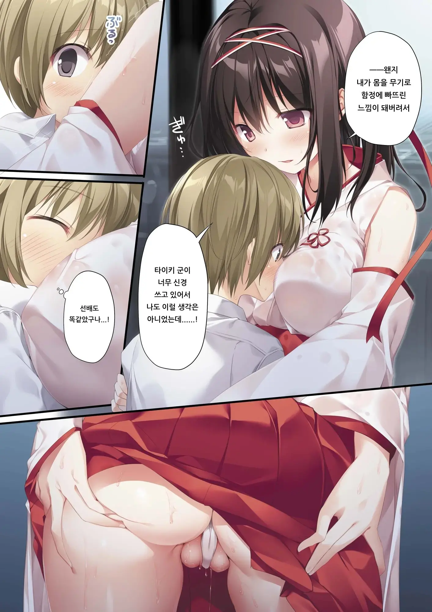 Seiso Bitch Na Miko Senpai | 청초 빗치한 무녀 선배