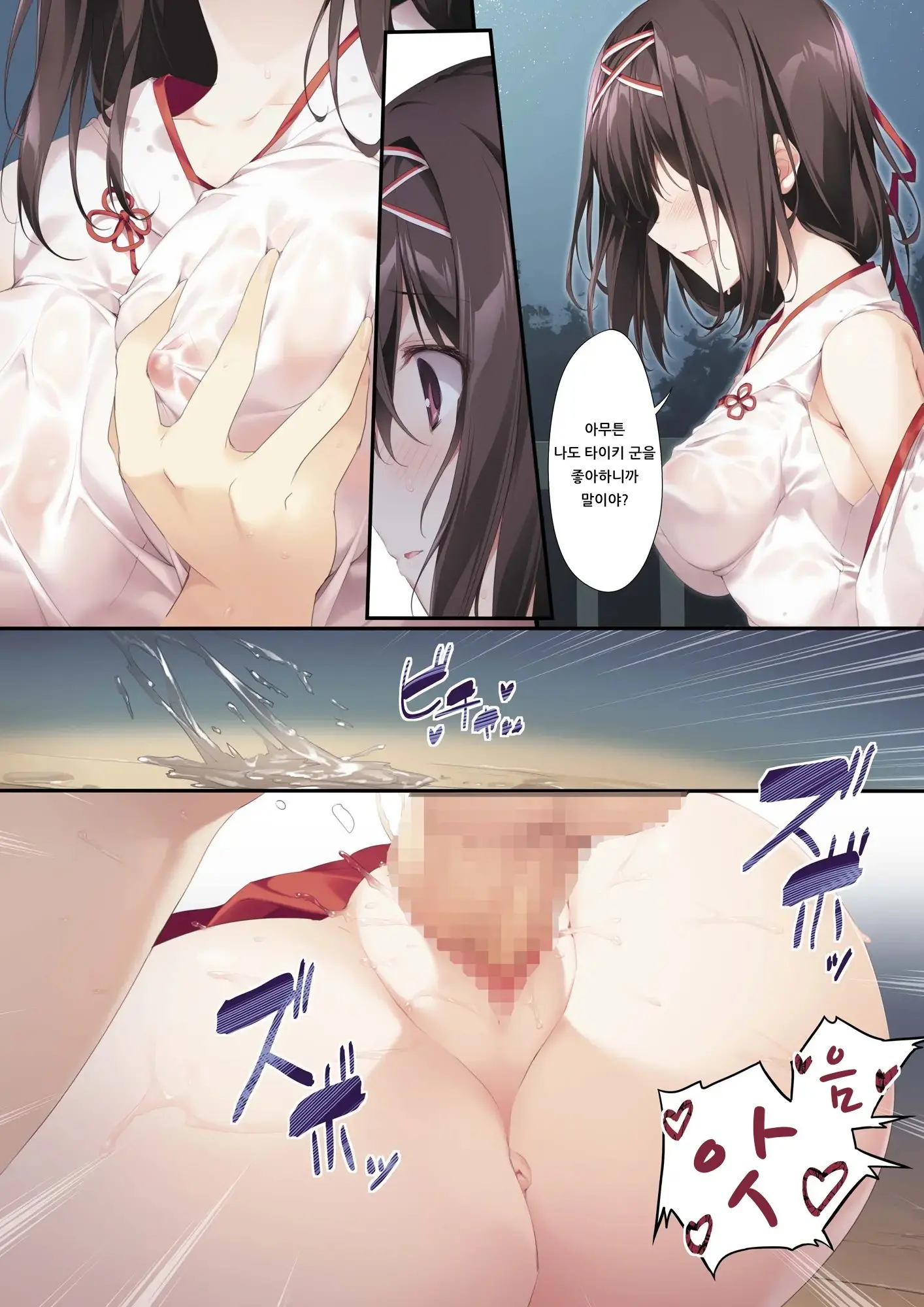 Seiso Bitch Na Miko Senpai | 청초 빗치한 무녀 선배